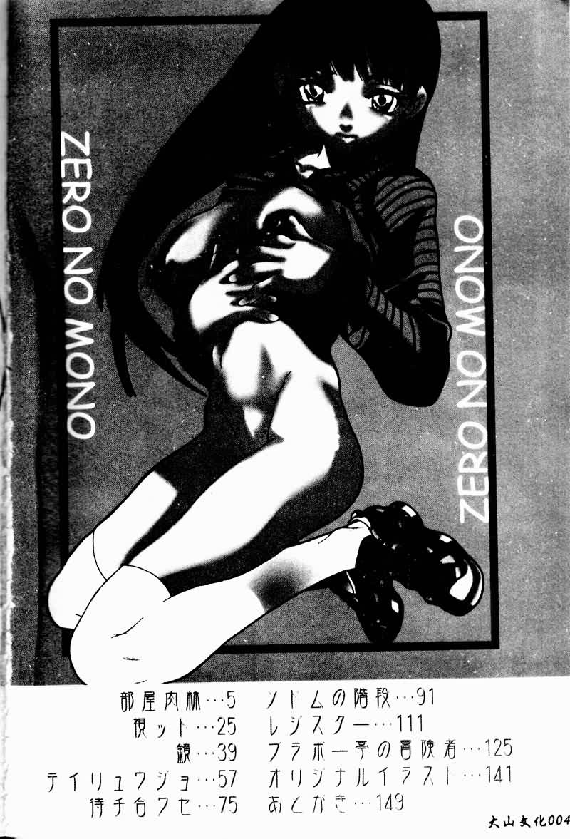 Torokeru Karada - A Body to Melt page 6 full