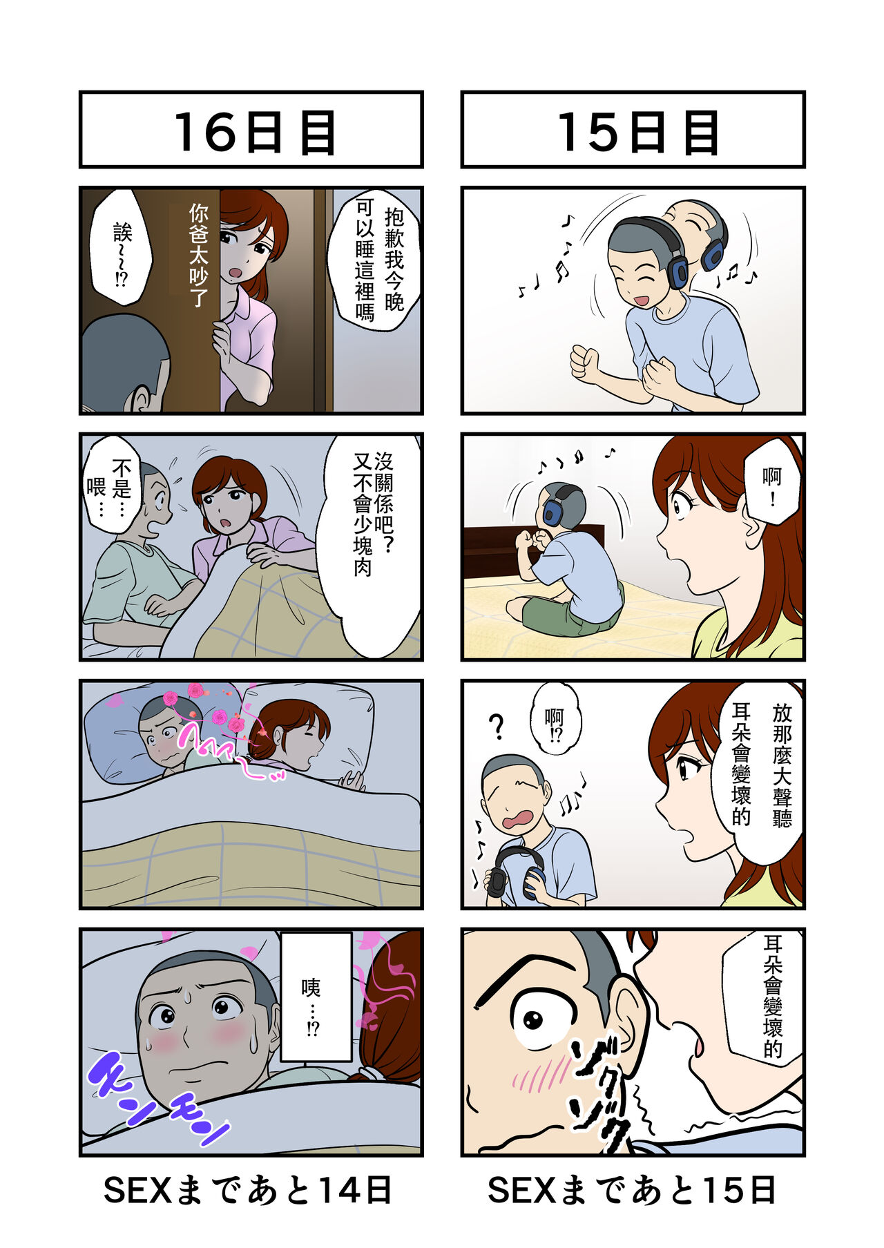 30-nichi go ni SEX suru Haha to Musuko page 10 full