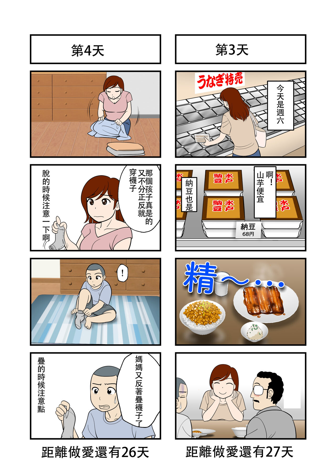 30-nichi go ni SEX suru Haha to Musuko page 4 full