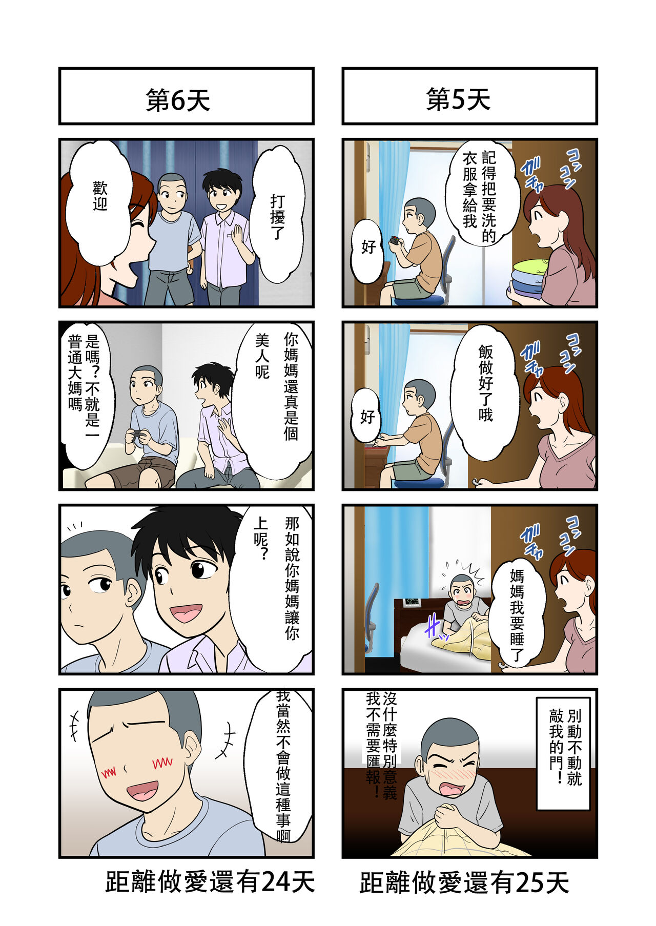 30-nichi go ni SEX suru Haha to Musuko page 5 full