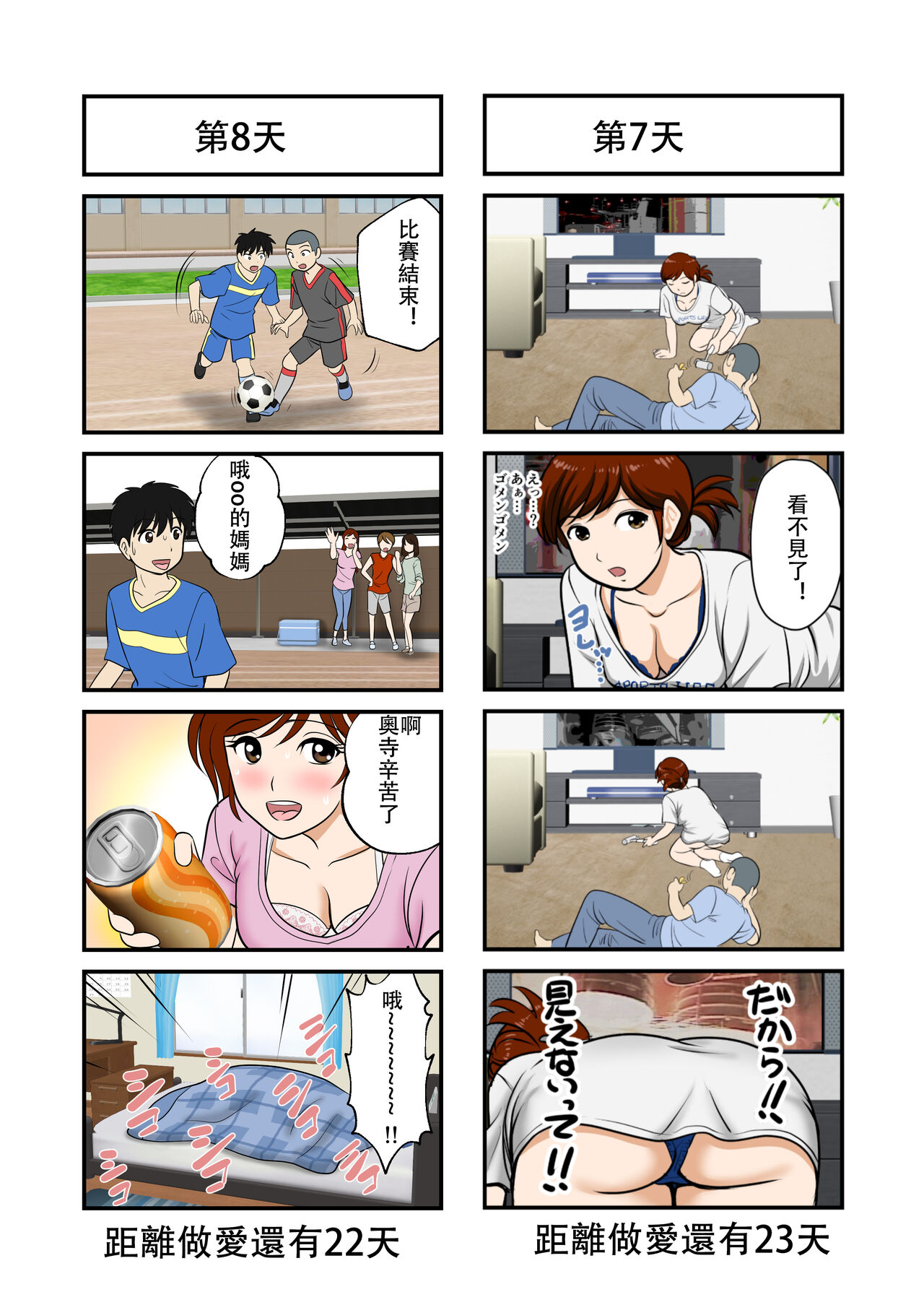 30-nichi go ni SEX suru Haha to Musuko page 6 full