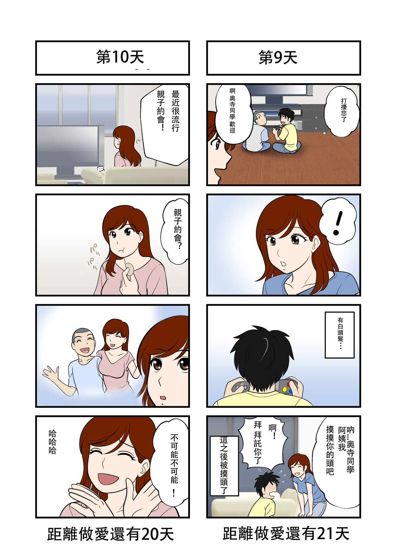 30-nichi go ni SEX suru Haha to Musuko page 7 full
