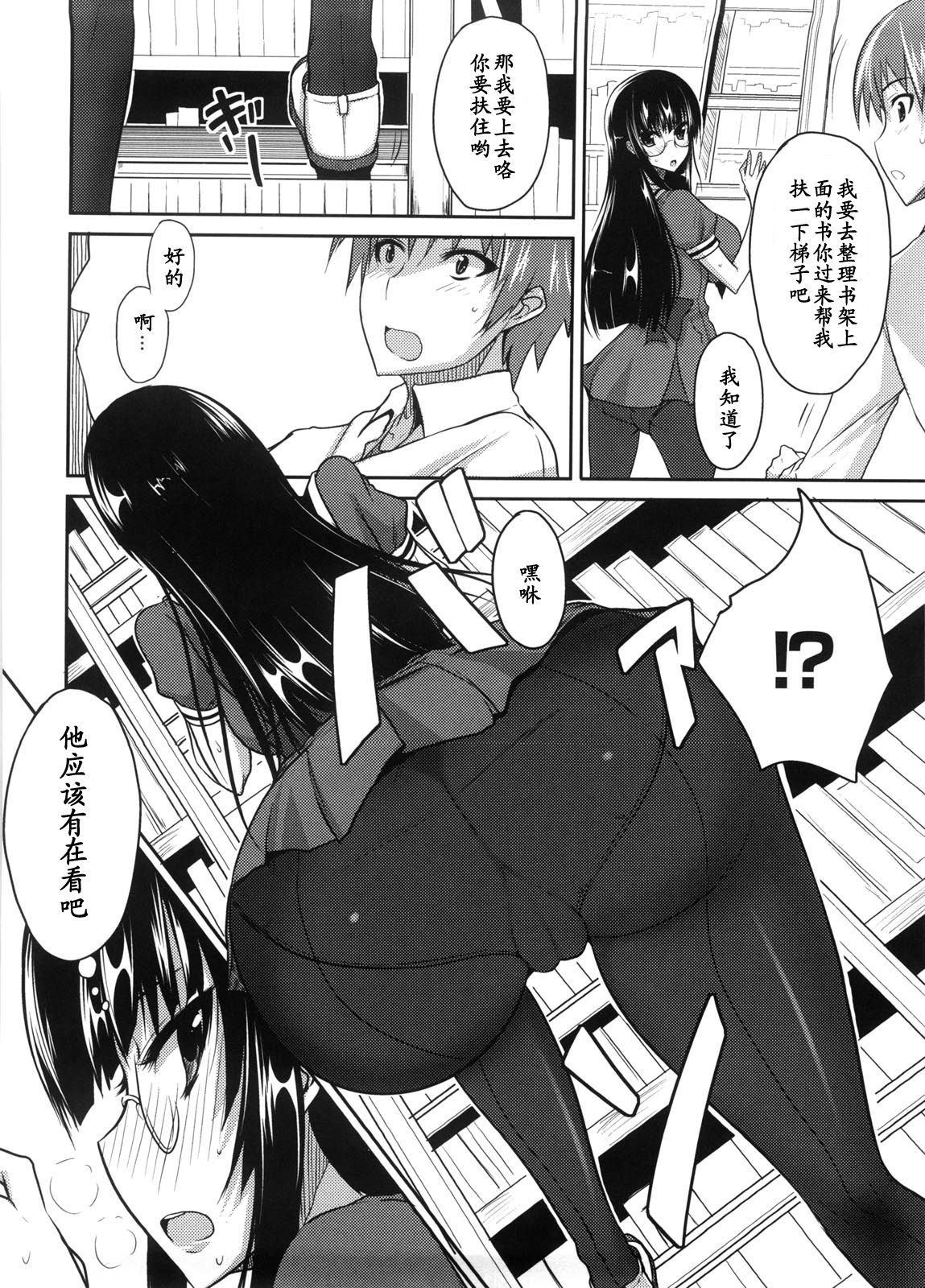 Toshoshitsu Yuuwaku Daisakusen! page 4 full