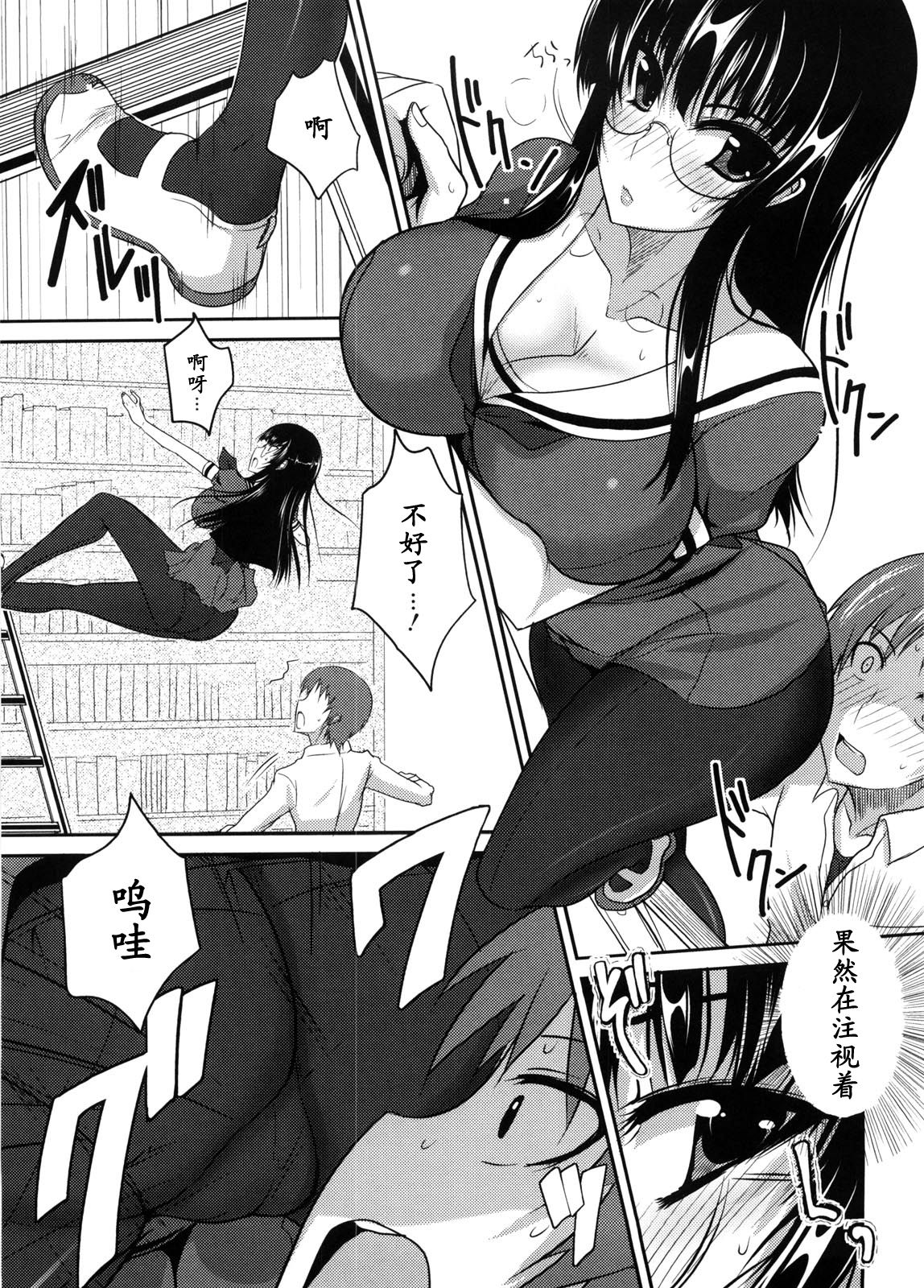 Toshoshitsu Yuuwaku Daisakusen! page 5 full