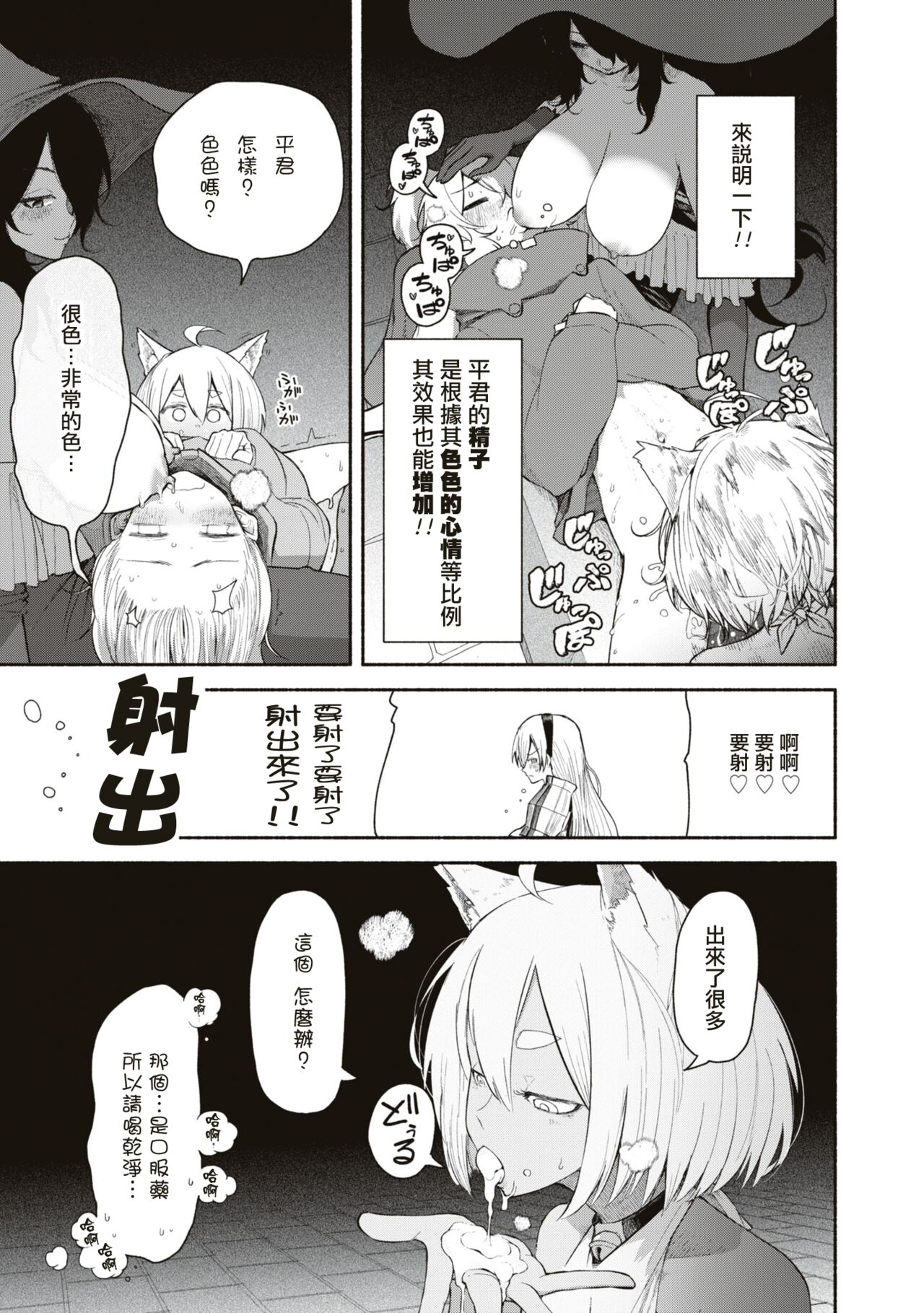 Kimi no Seishi wa bannou  Kusuri  | 你的精子是萬能藥 page 10 full