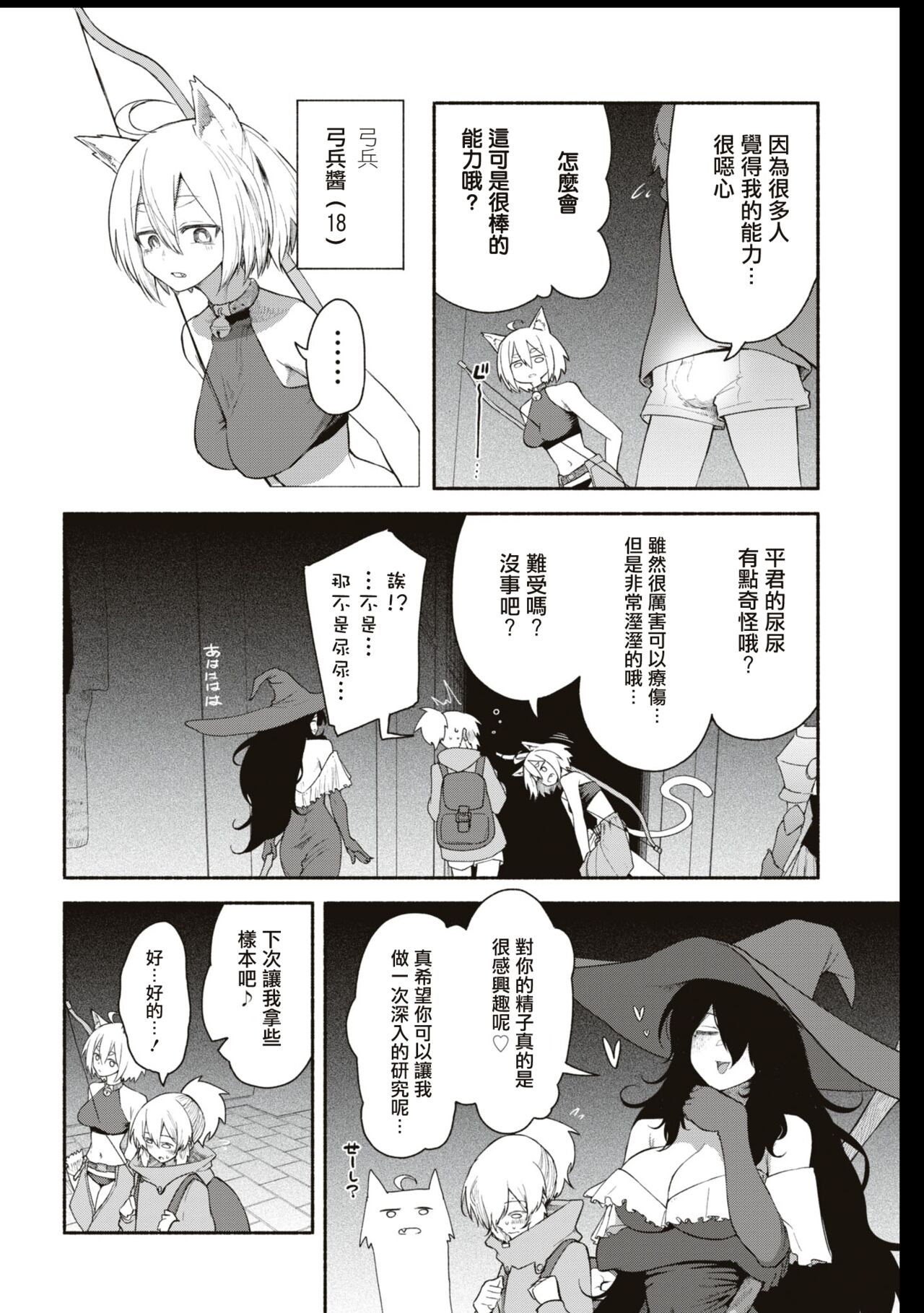 Kimi no Seishi wa bannou  Kusuri  | 你的精子是萬能藥 page 5 full