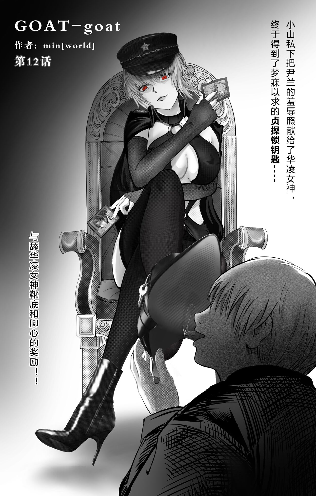 GOAT-goat queen chapter page 2 full