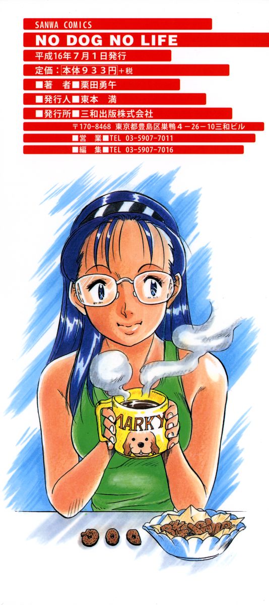 No Dog No Life page 4 full