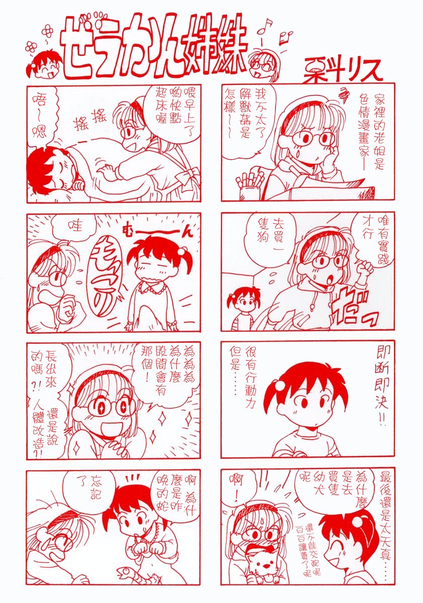 No Dog No Life page 5 full