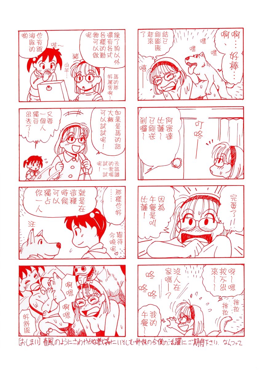 No Dog No Life page 6 full