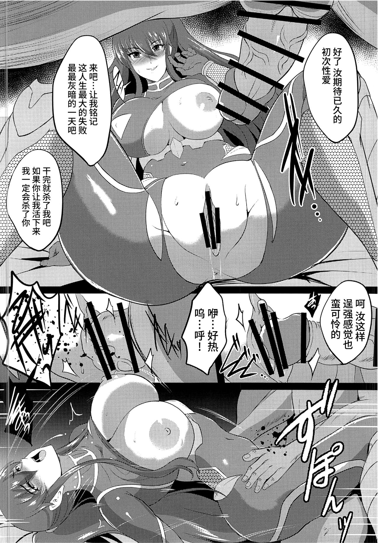 Zanki Harami Ochi page 7 full