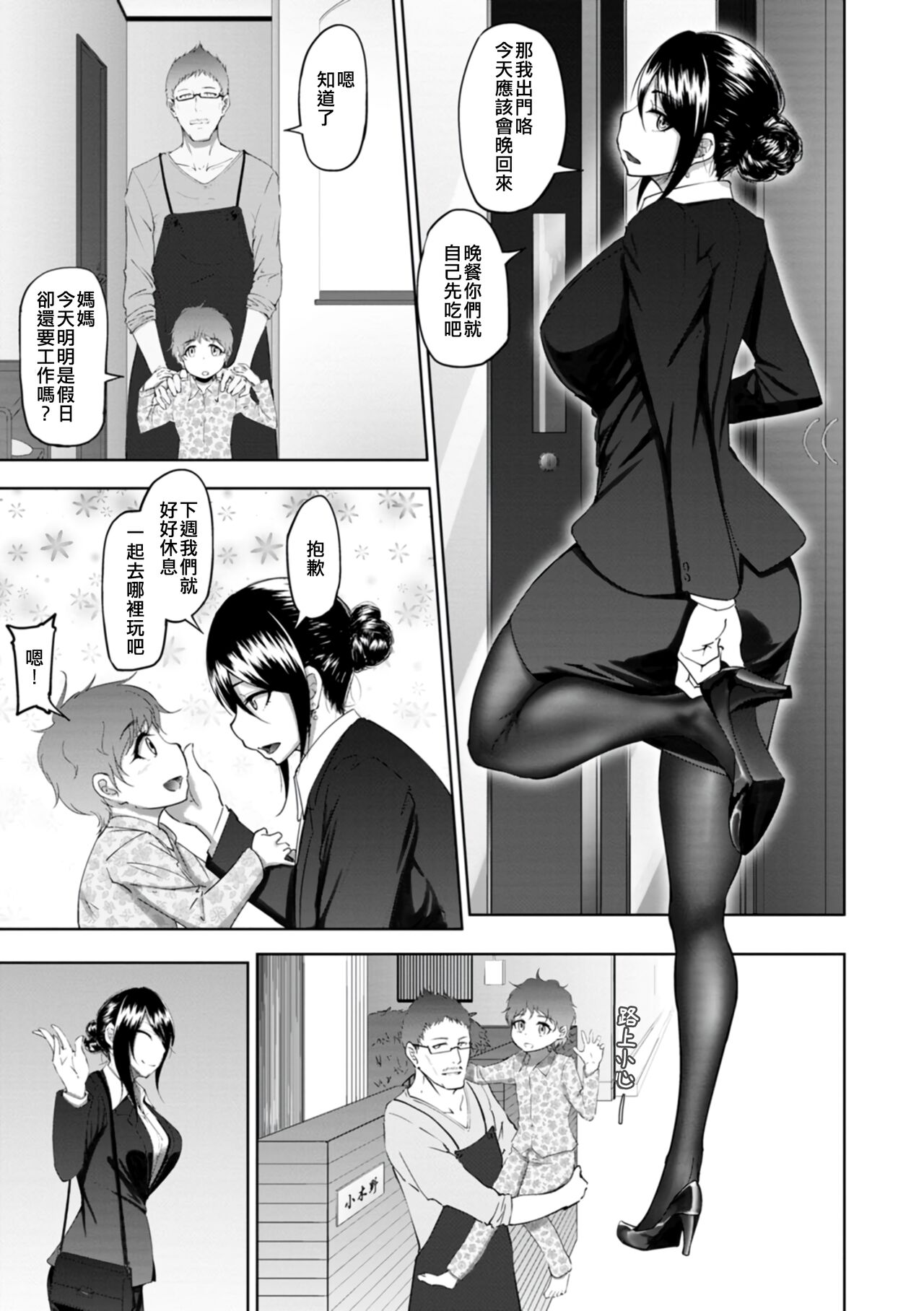 Joushi to Nenai Career Woman nado Inai page 5 full