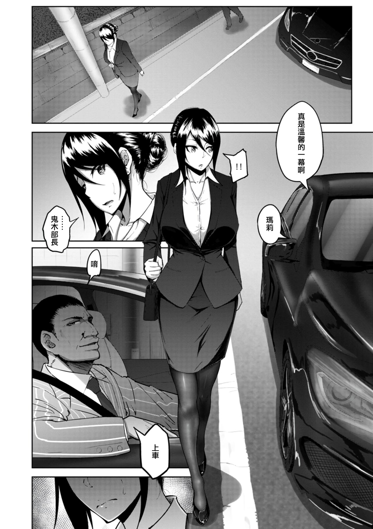 Joushi to Nenai Career Woman nado Inai page 6 full
