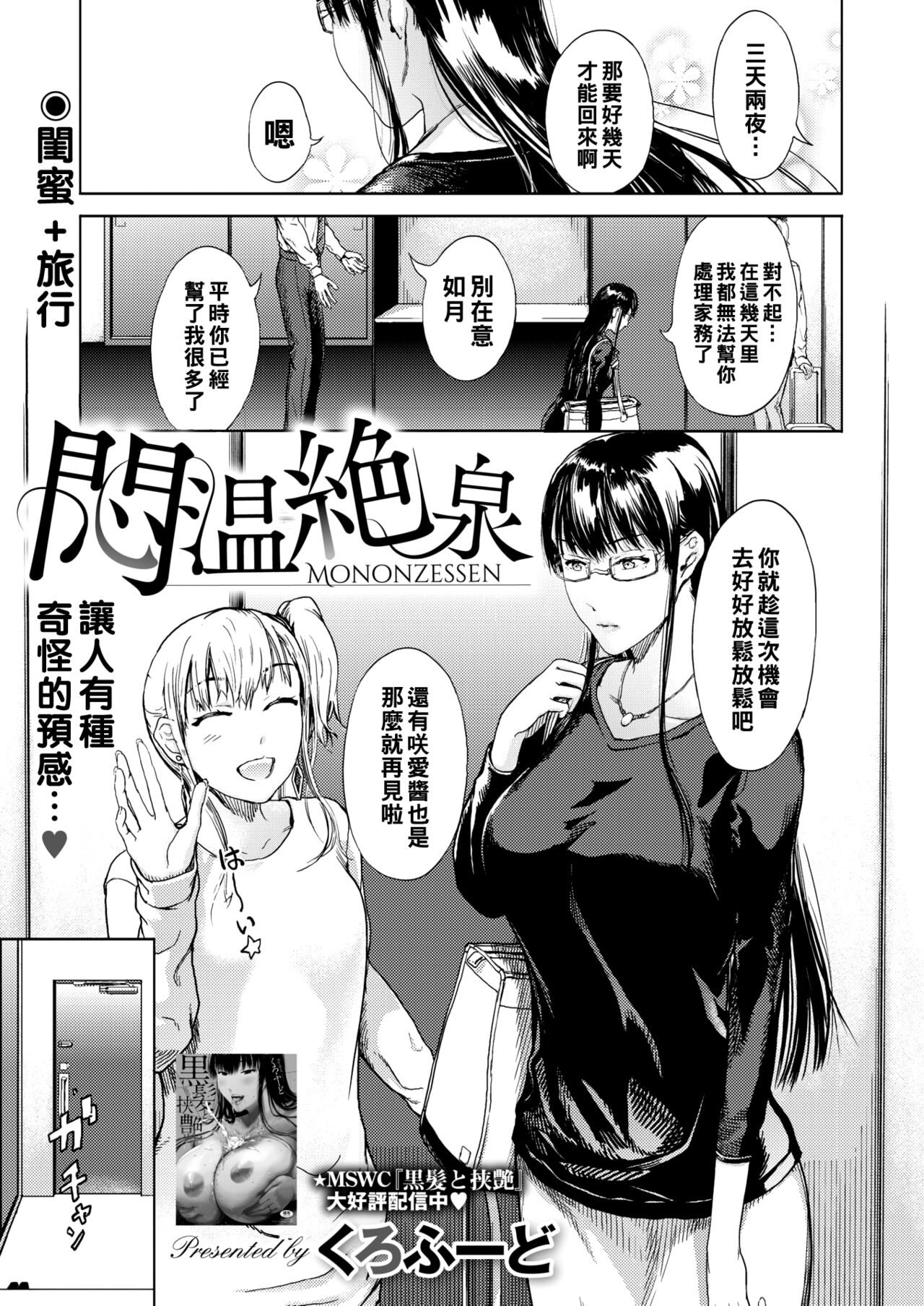 Monozessen page 1 full