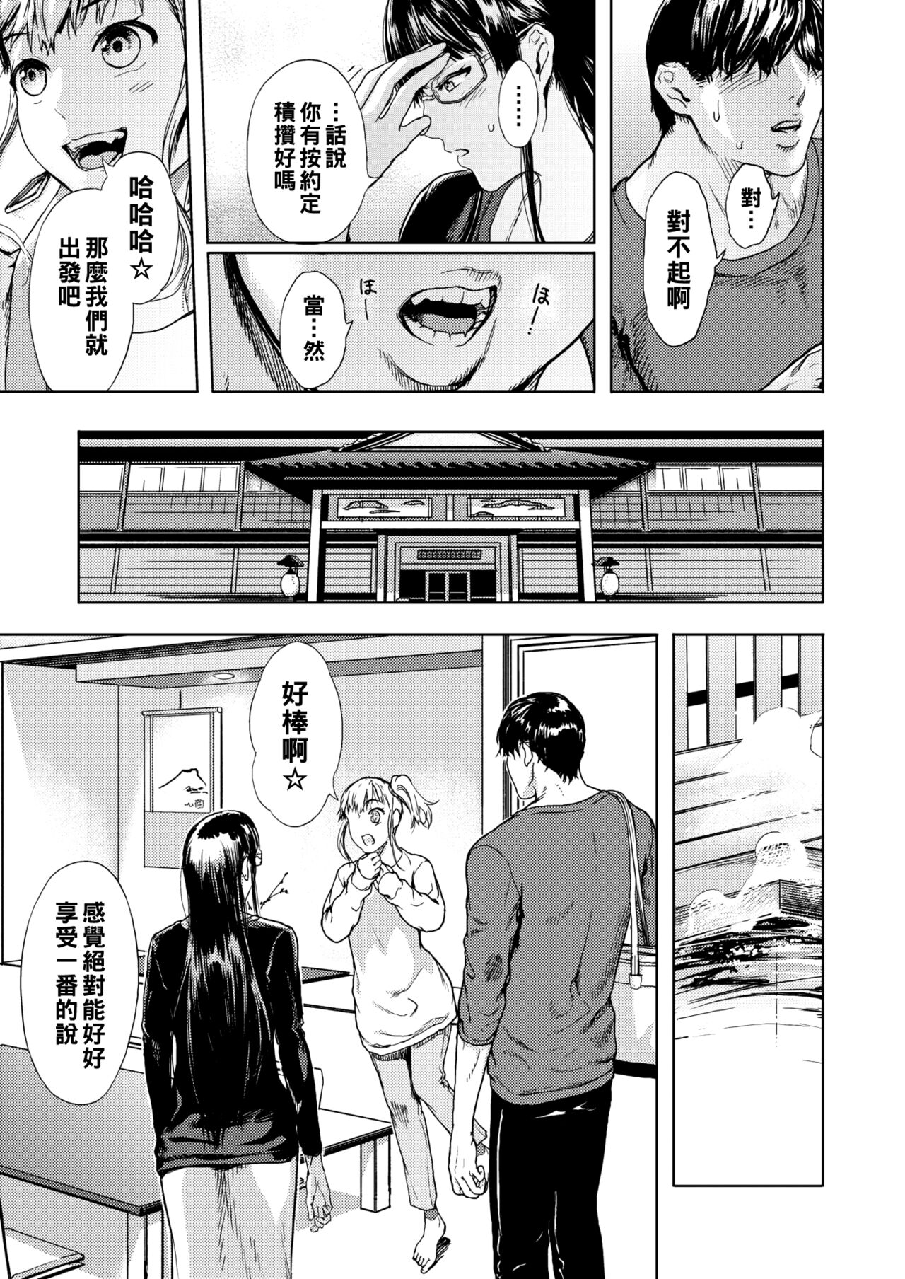 Monozessen page 3 full