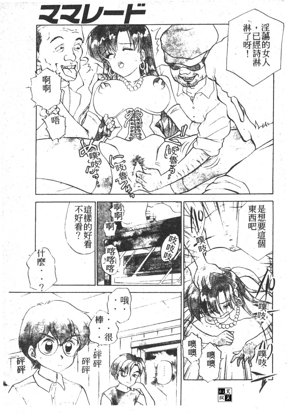 Marmalade page 3 full