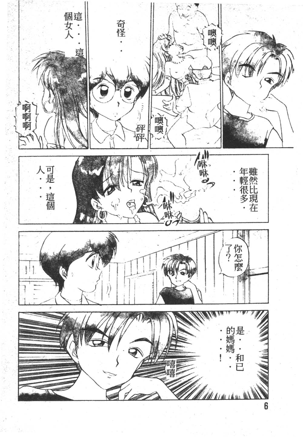 Marmalade page 4 full