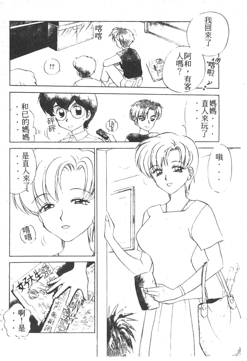 Marmalade page 6 full