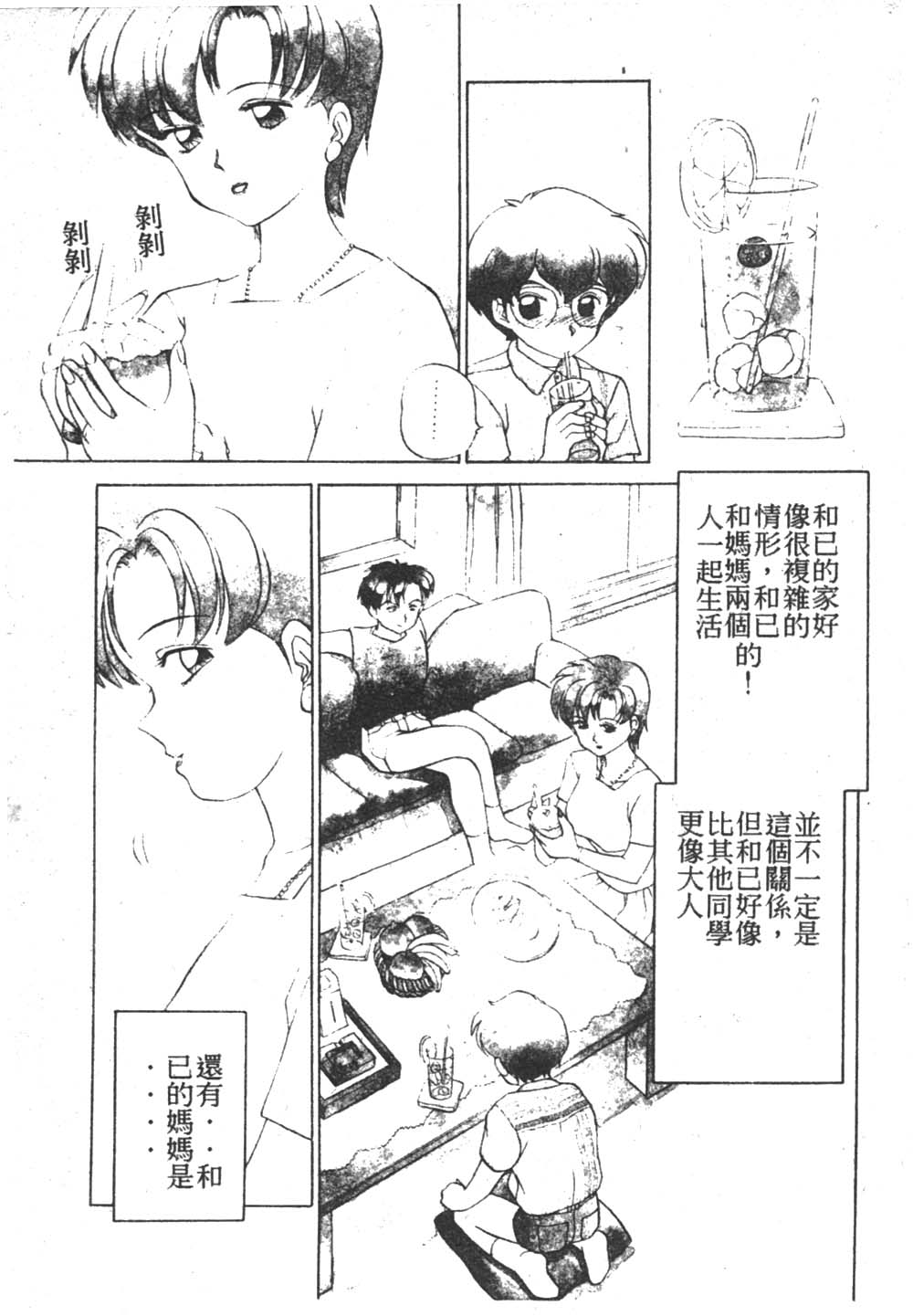 Marmalade page 7 full