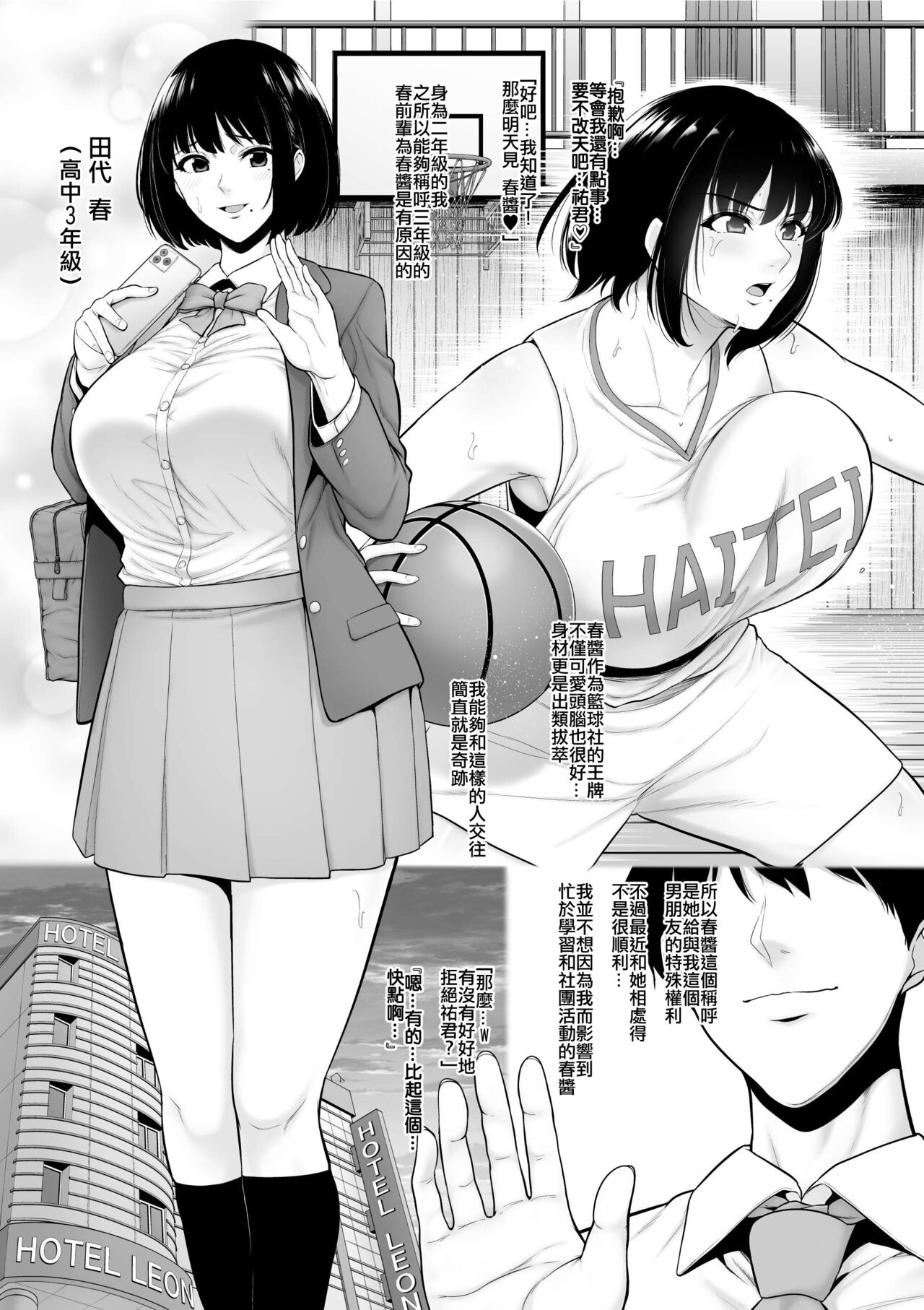 Baske-bu no Kyonyuu Kanojo o Kouhai ni Netorareru （Chinese） page 2 full