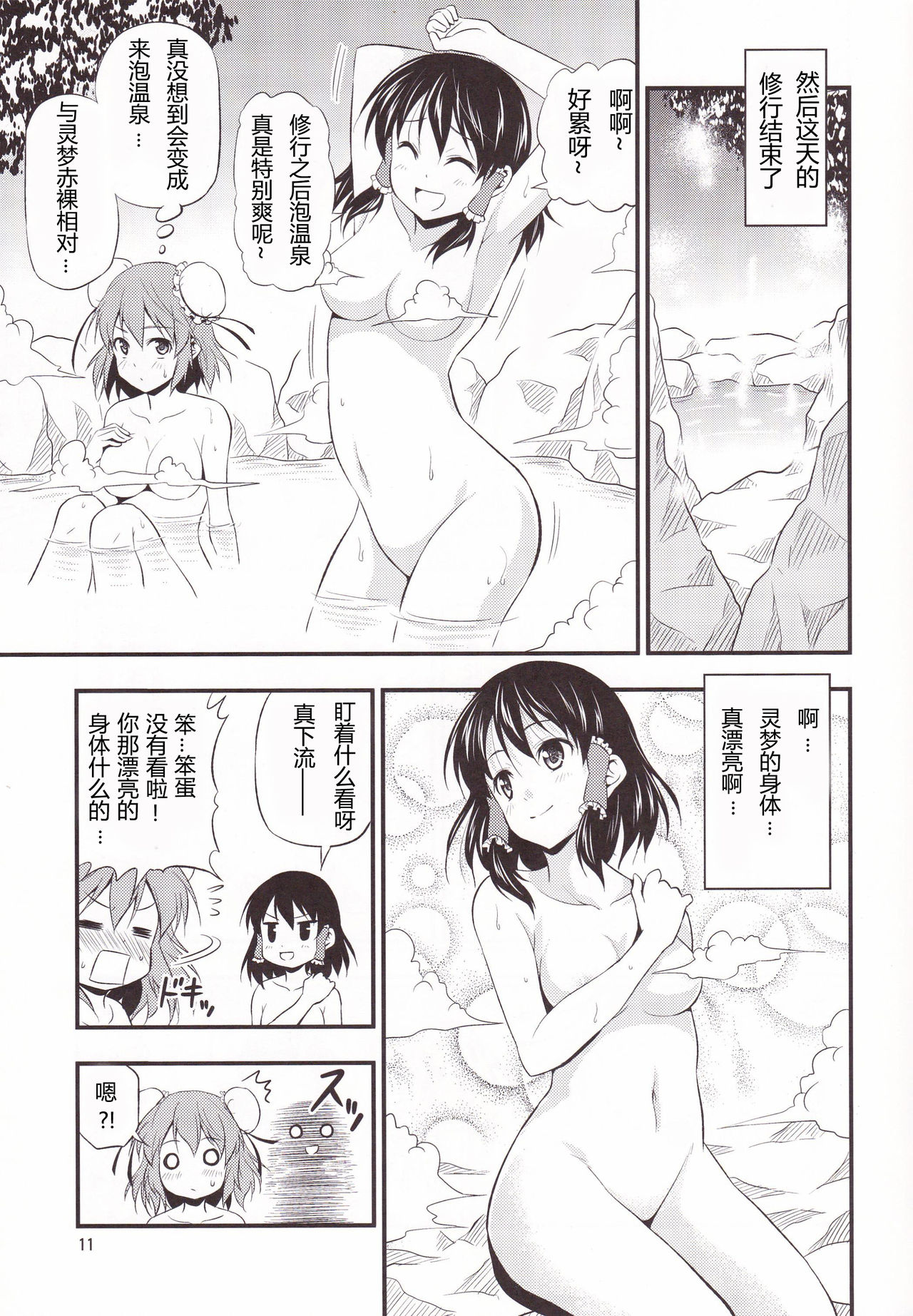 Kasen-chan ga Kawai Sugite Yabai!! page 10 full