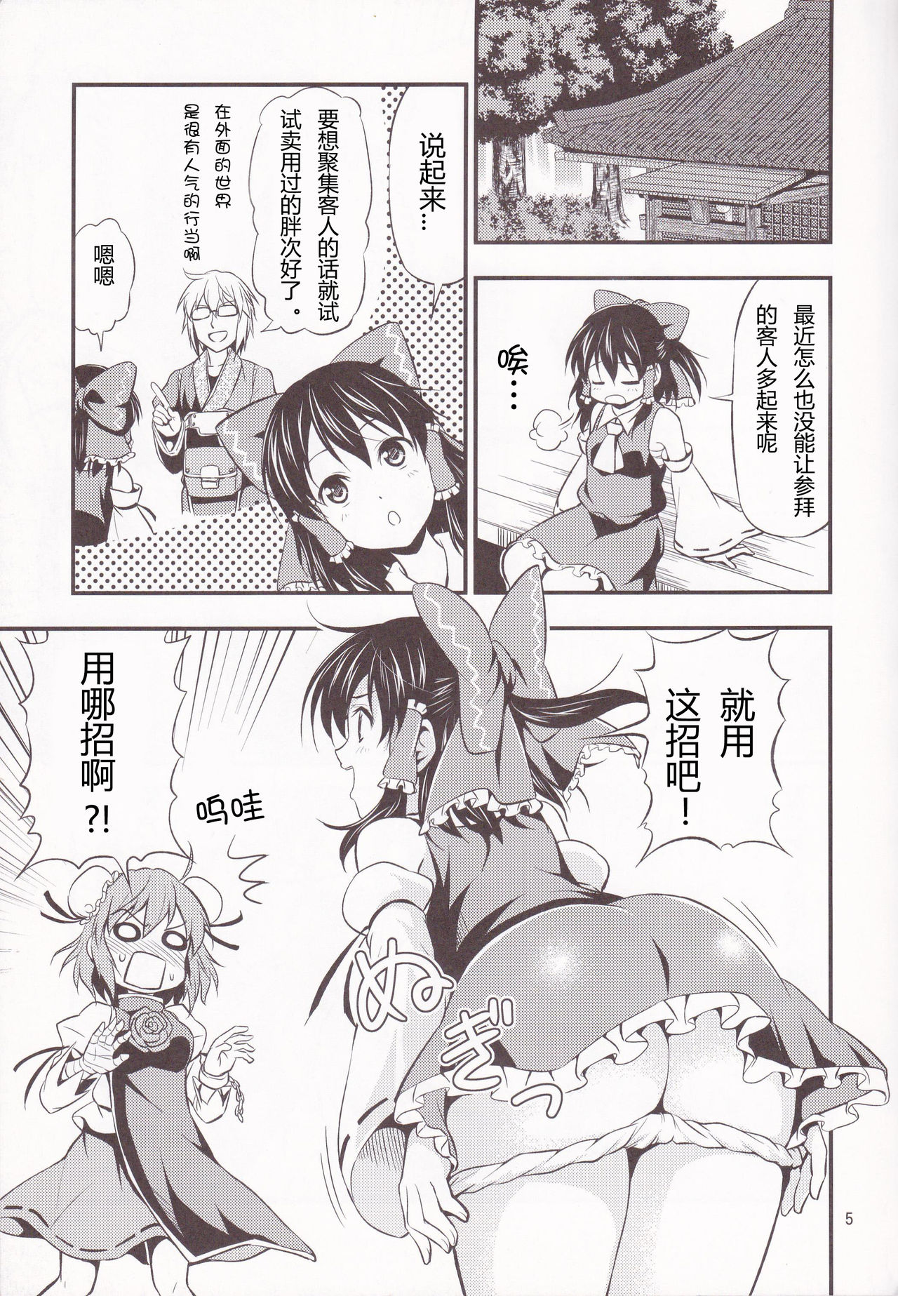 Kasen-chan ga Kawai Sugite Yabai!! page 4 full