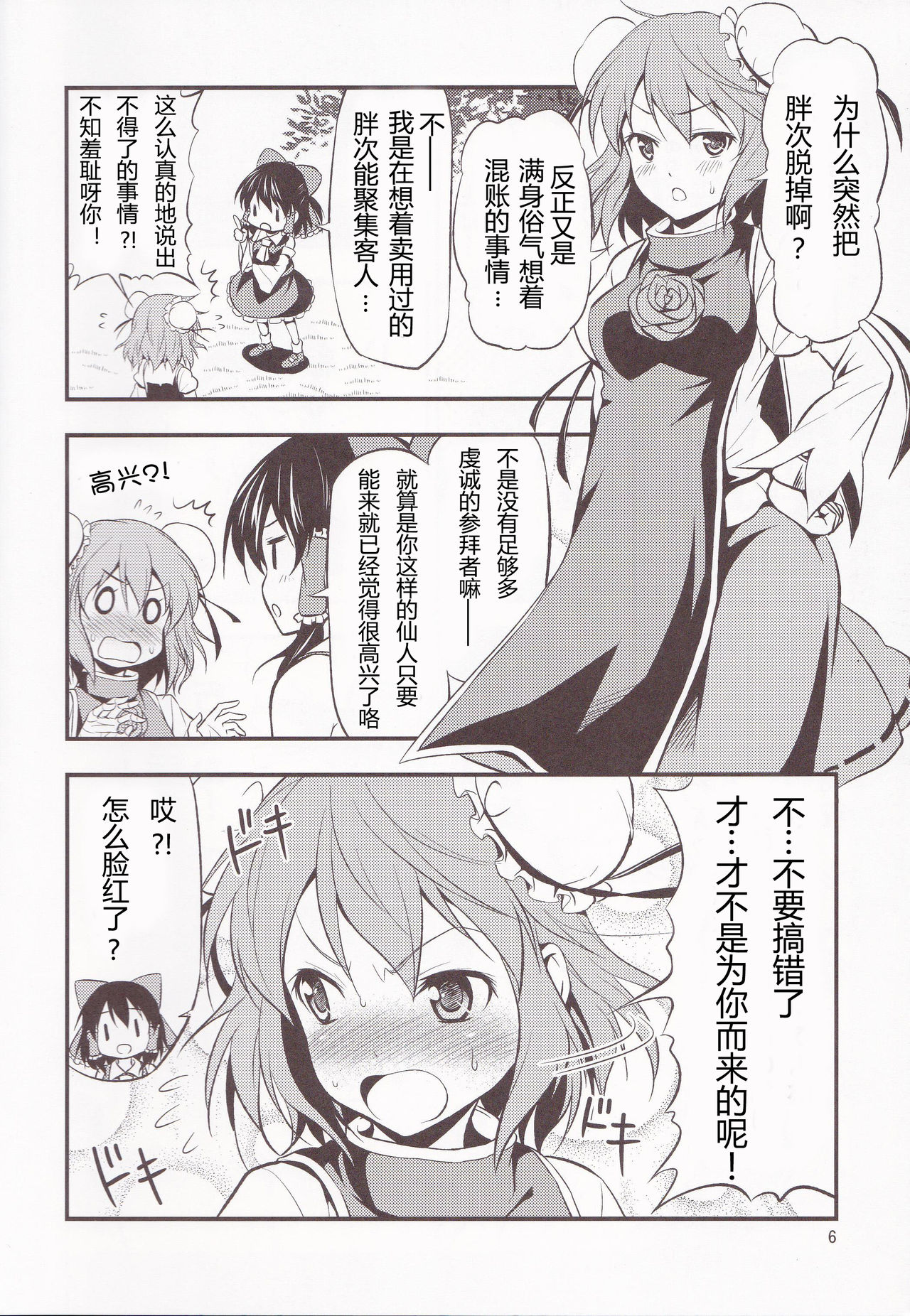 Kasen-chan ga Kawai Sugite Yabai!! page 5 full