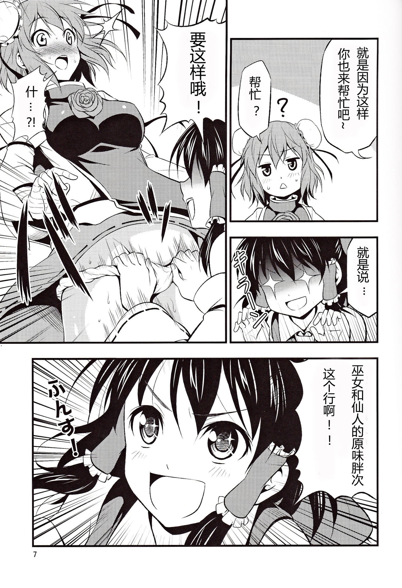 Kasen-chan ga Kawai Sugite Yabai!! page 6 full