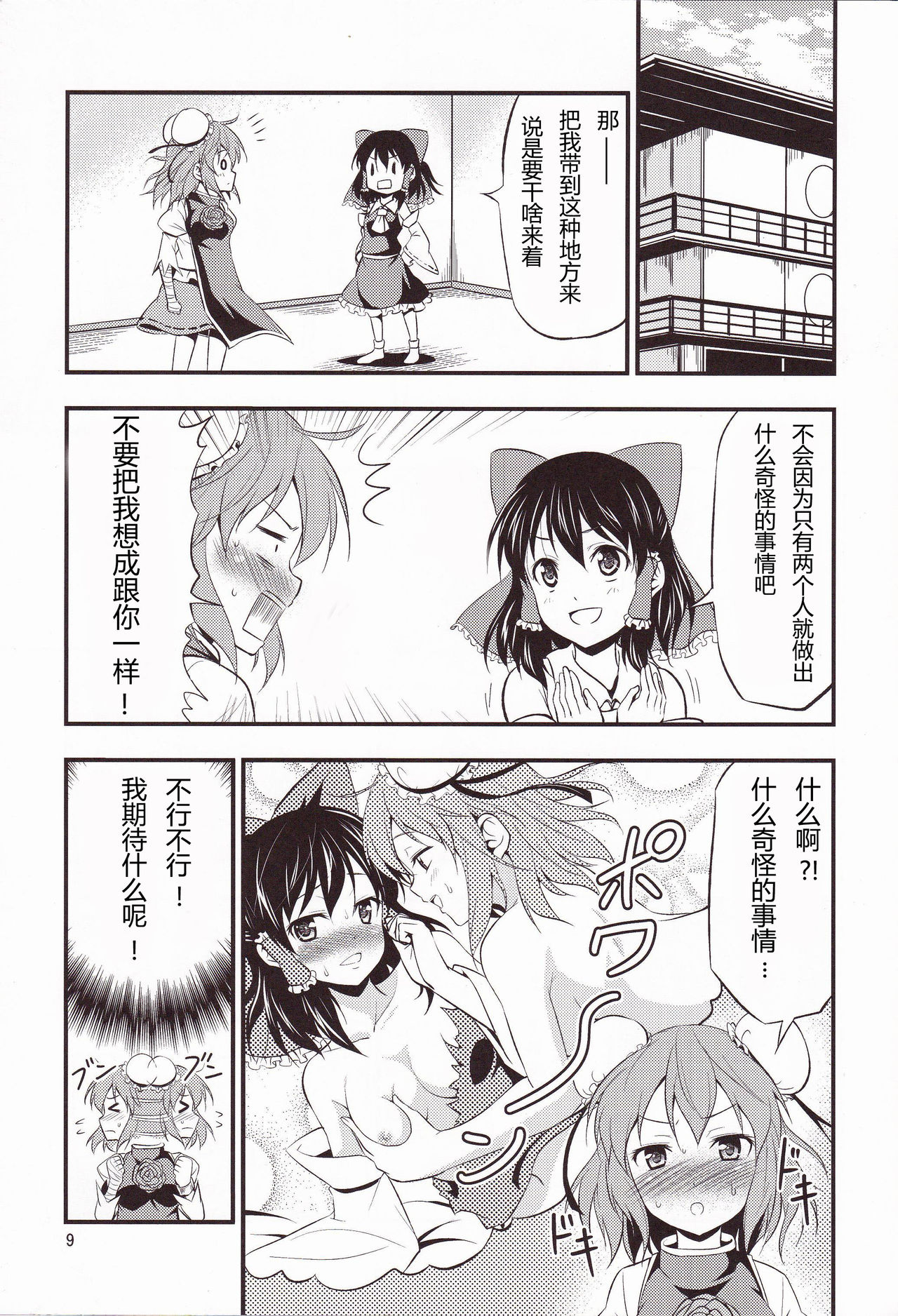 Kasen-chan ga Kawai Sugite Yabai!! page 8 full