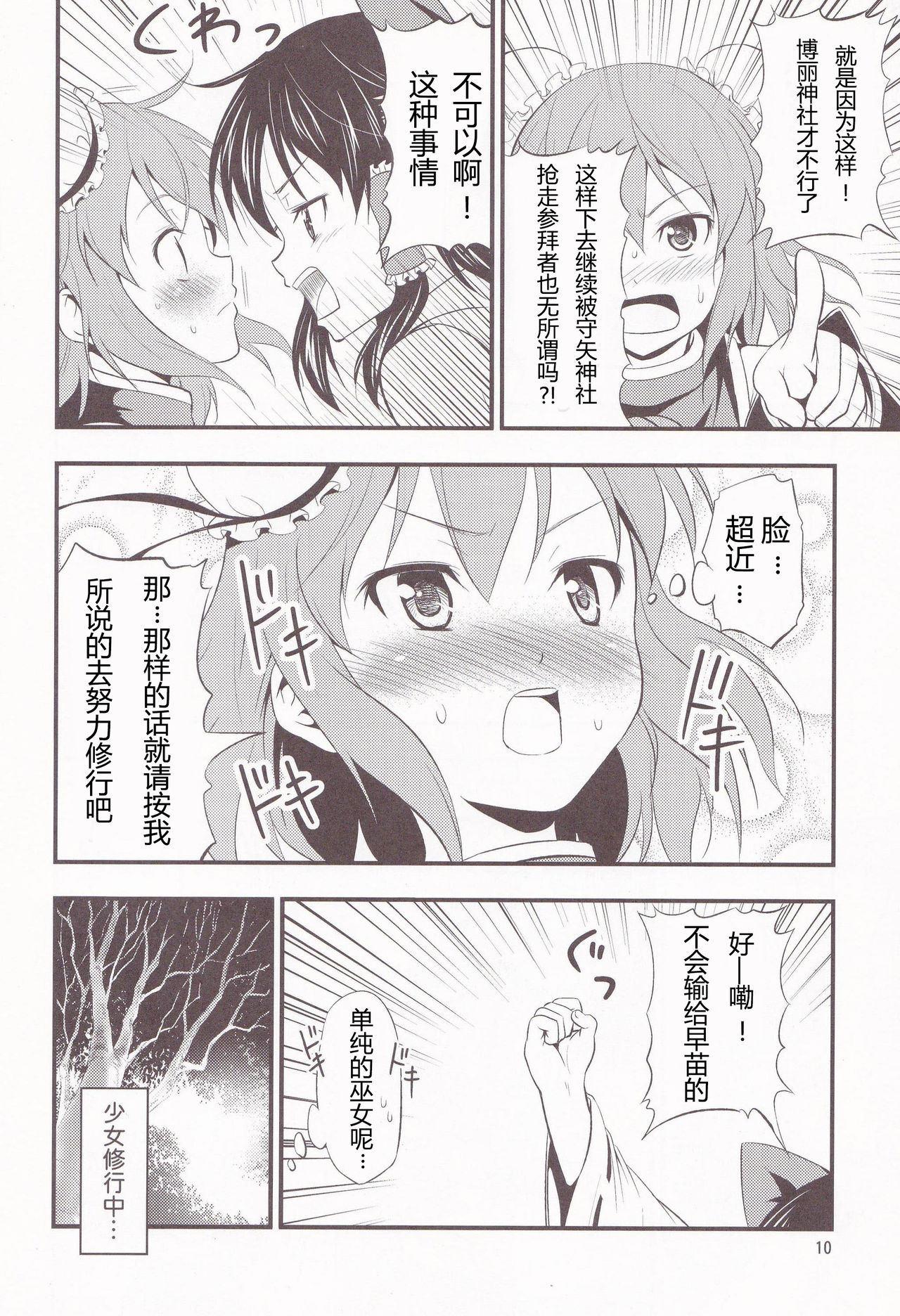 Kasen-chan ga Kawai Sugite Yabai!! page 9 full