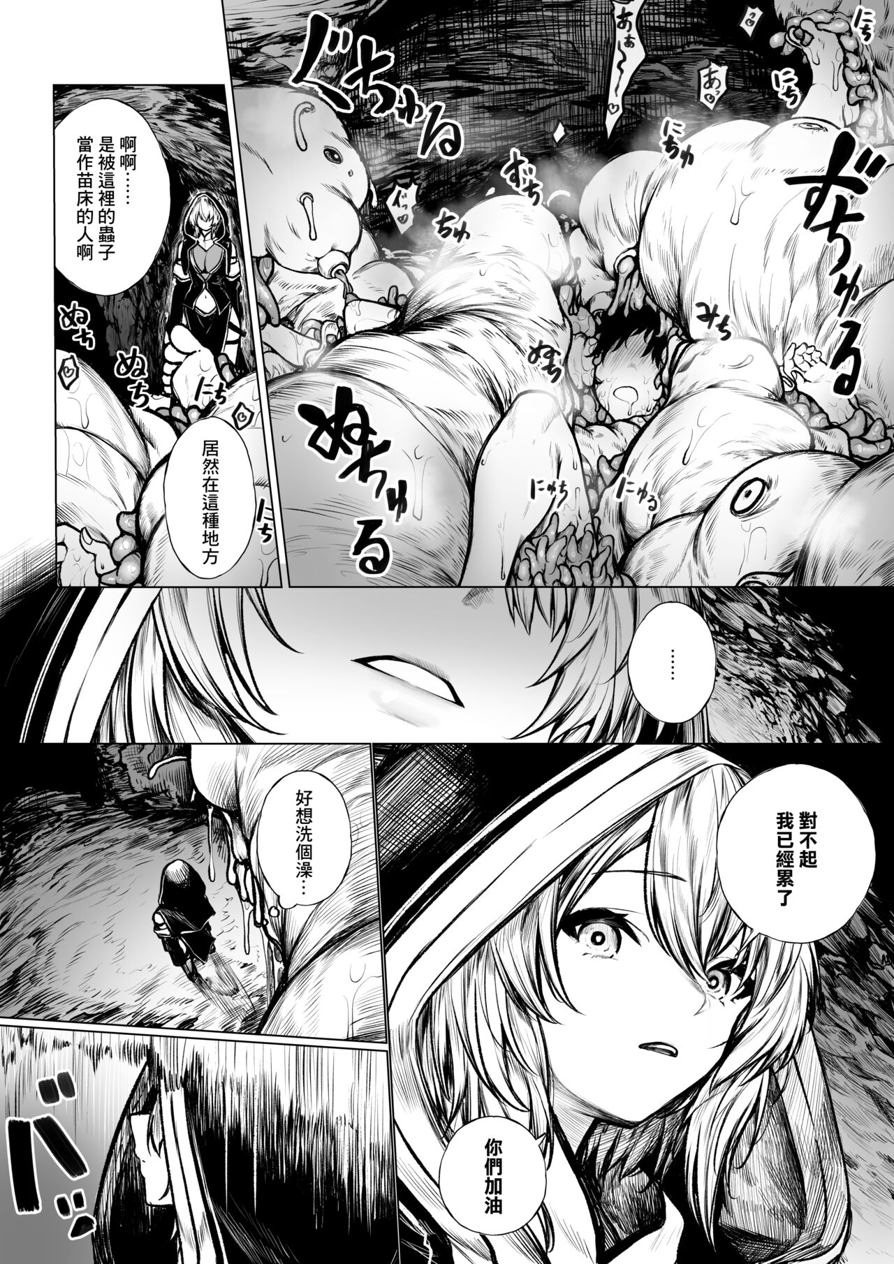 Madoushi-chan ga Mushi Monster ni Osowareru Hanashi | 被虫系怪物袭击的魔导士 page 2 full