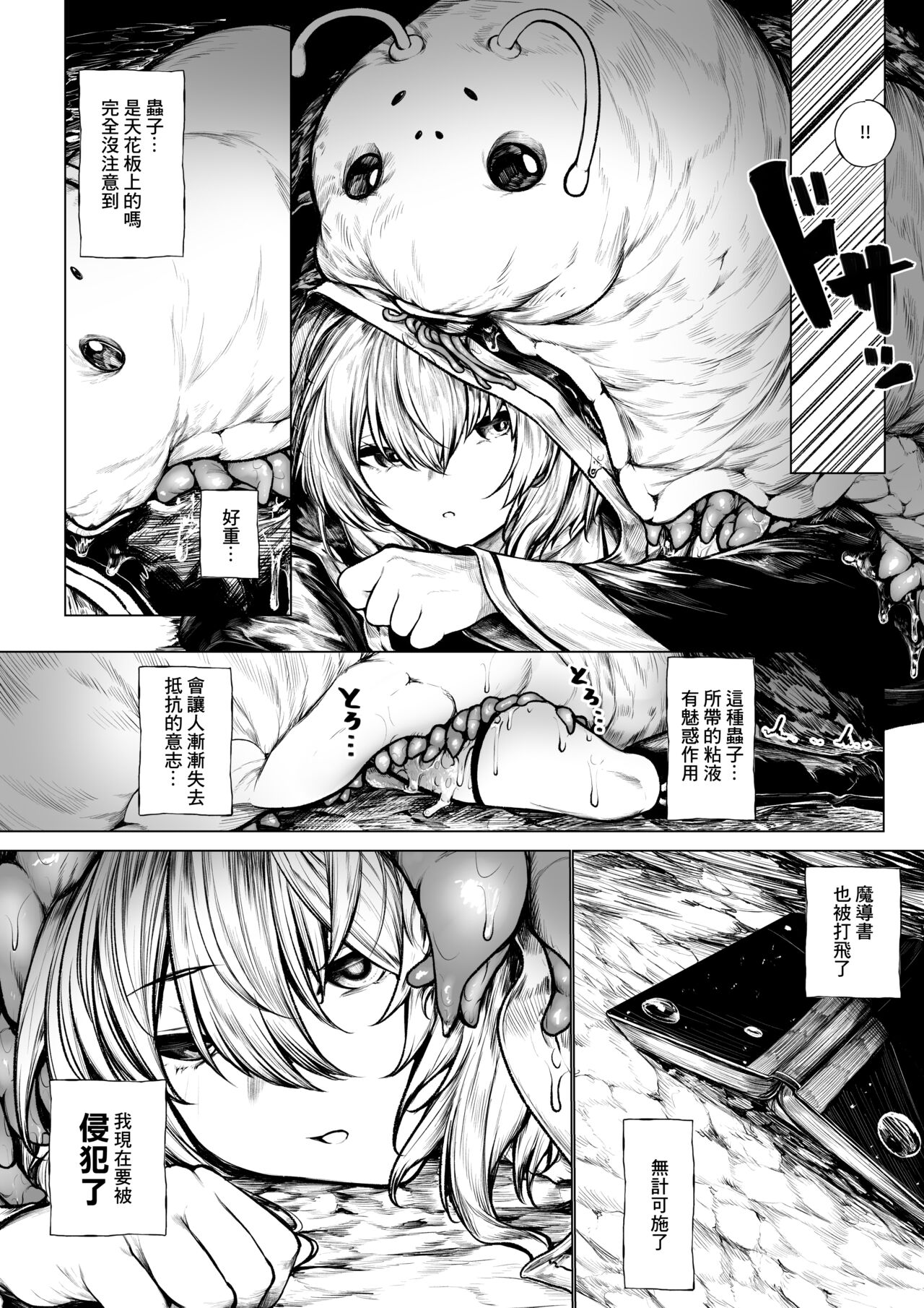 Madoushi-chan ga Mushi Monster ni Osowareru Hanashi | 被虫系怪物袭击的魔导士 page 3 full