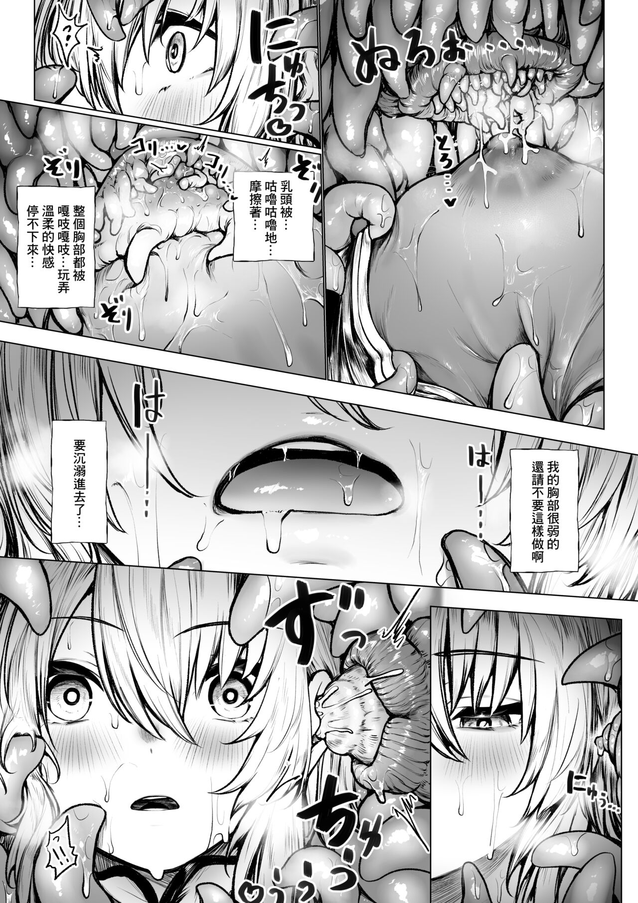 Madoushi-chan ga Mushi Monster ni Osowareru Hanashi | 被虫系怪物袭击的魔导士 page 6 full
