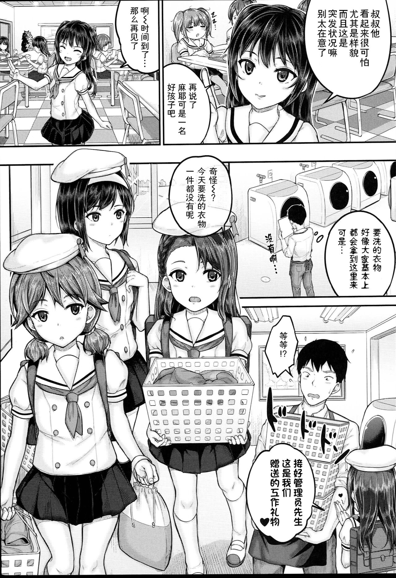 JS Ryou - Mesugaki Haremero Ryo page 10 full