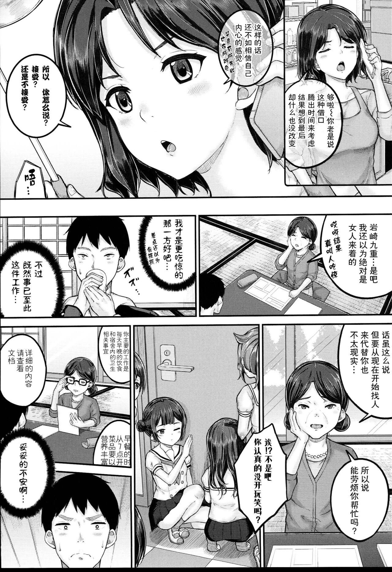 JS Ryou - Mesugaki Haremero Ryo page 8 full