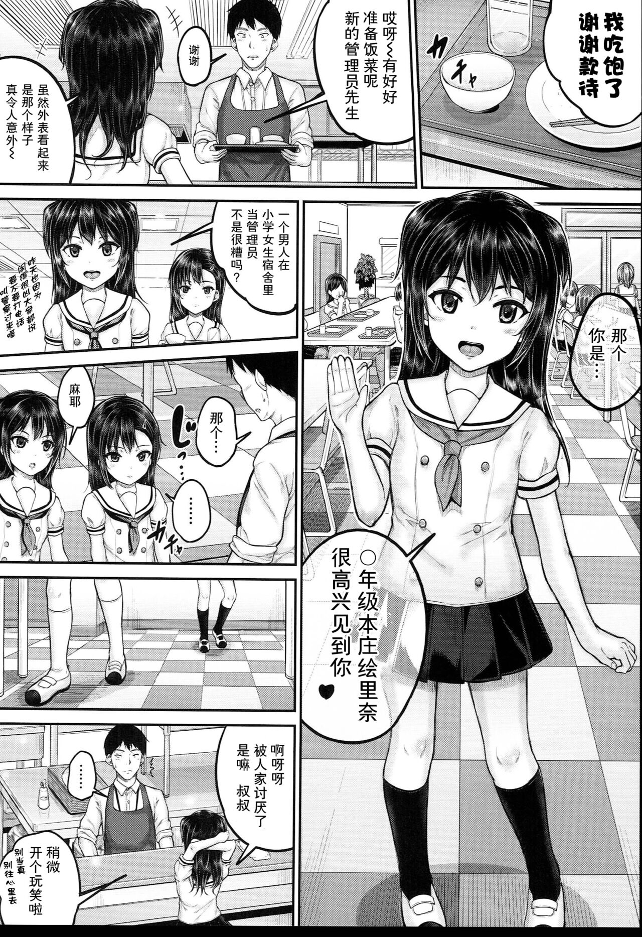 JS Ryou - Mesugaki Haremero Ryo page 9 full