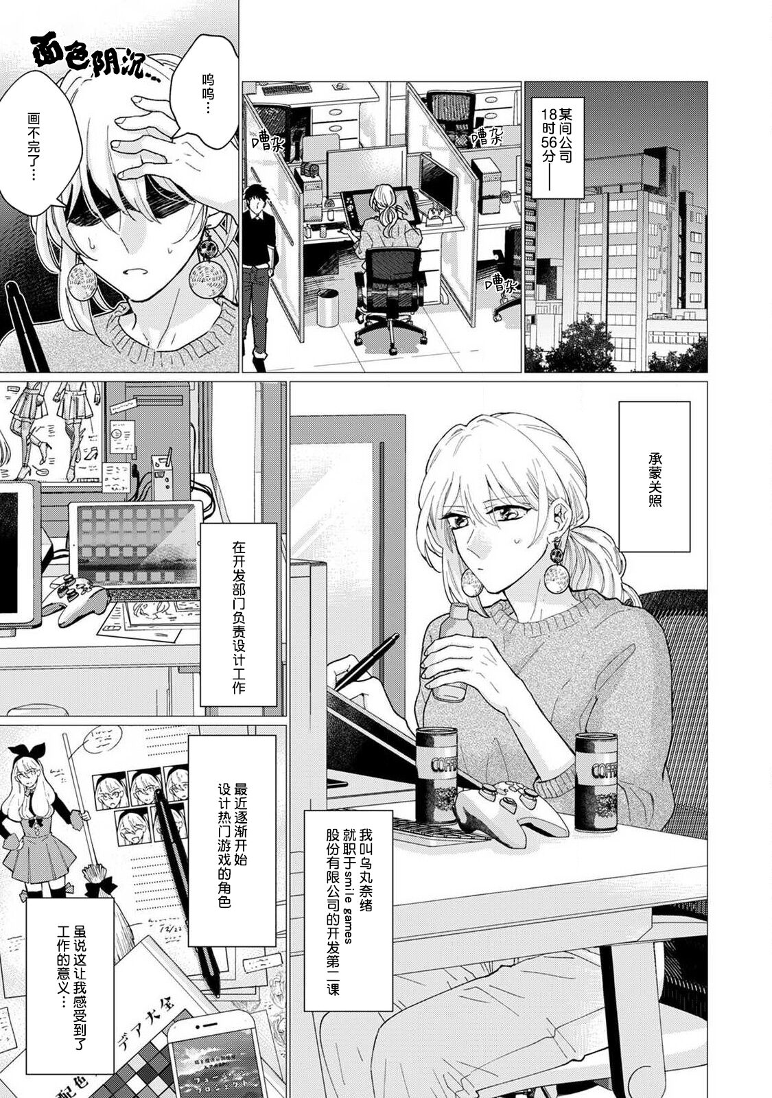 neko-kei gēmā danshi ni natsuka remashite | 猫系gamer男子喜欢我 page 4 full