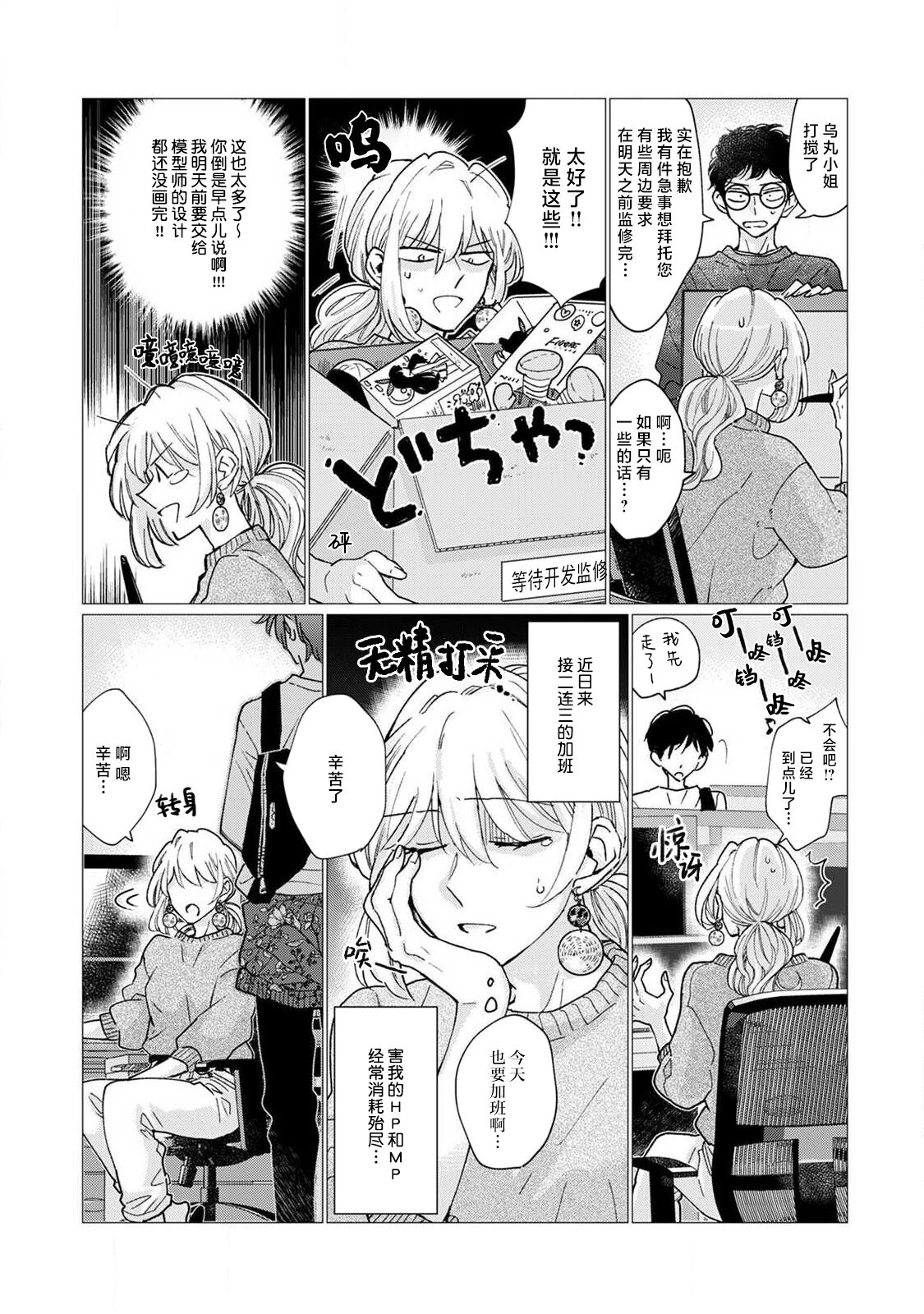 neko-kei gēmā danshi ni natsuka remashite | 猫系gamer男子喜欢我 page 5 full