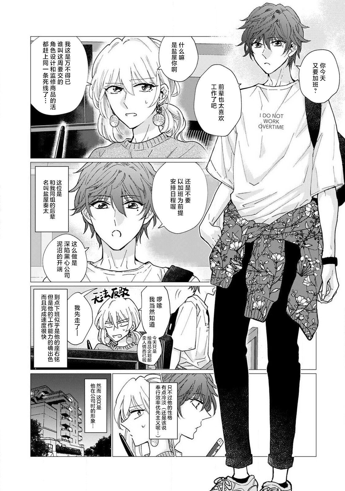 neko-kei gēmā danshi ni natsuka remashite | 猫系gamer男子喜欢我 page 6 full