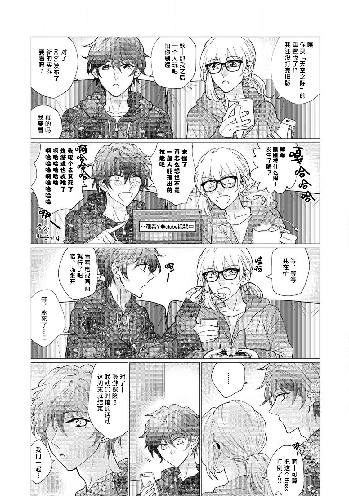 neko-kei gēmā danshi ni natsuka remashite | 猫系gamer男子喜欢我 page 9 full