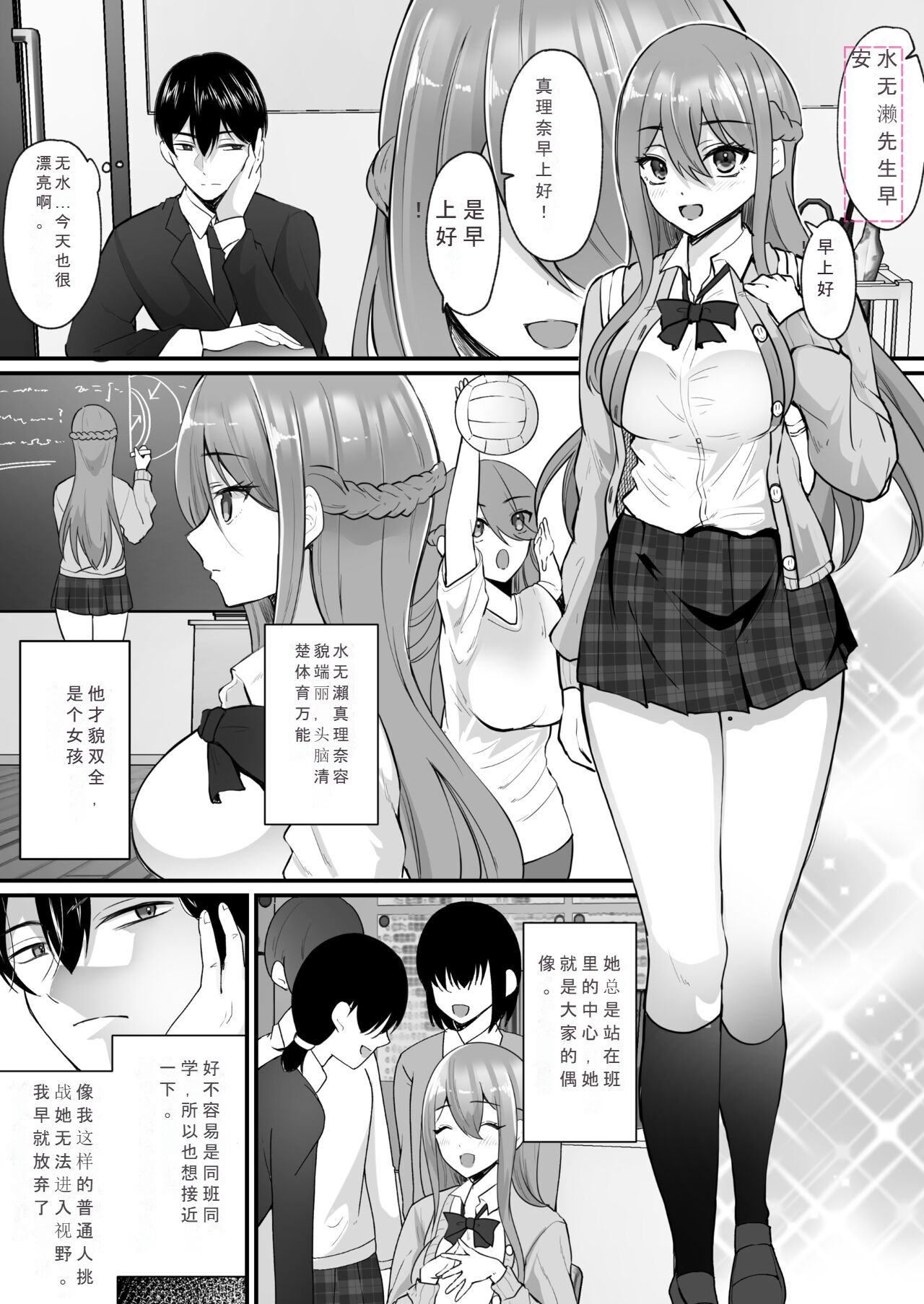 Yokodori Hyoui ~Akogare no Class no Idol ga Shiranai Yatsu ni Nottorarete ita~ page 2 full