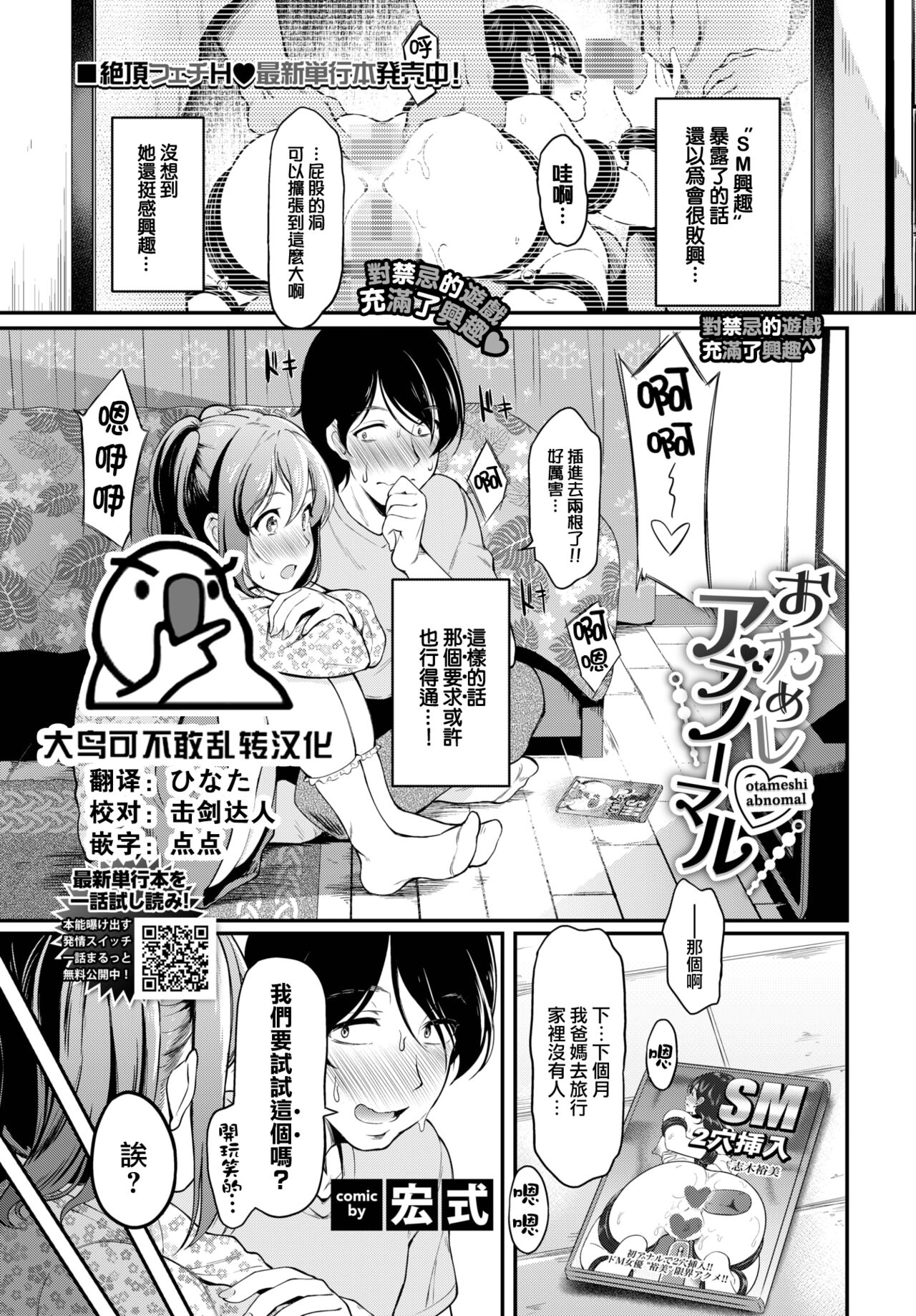 O Tameshi Abnormal page 1 full