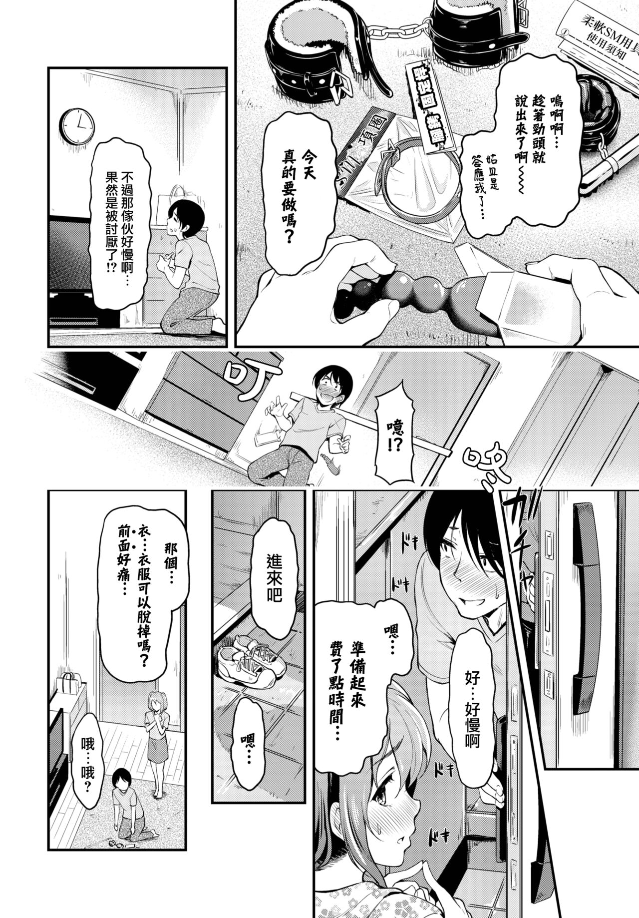 O Tameshi Abnormal page 3 full