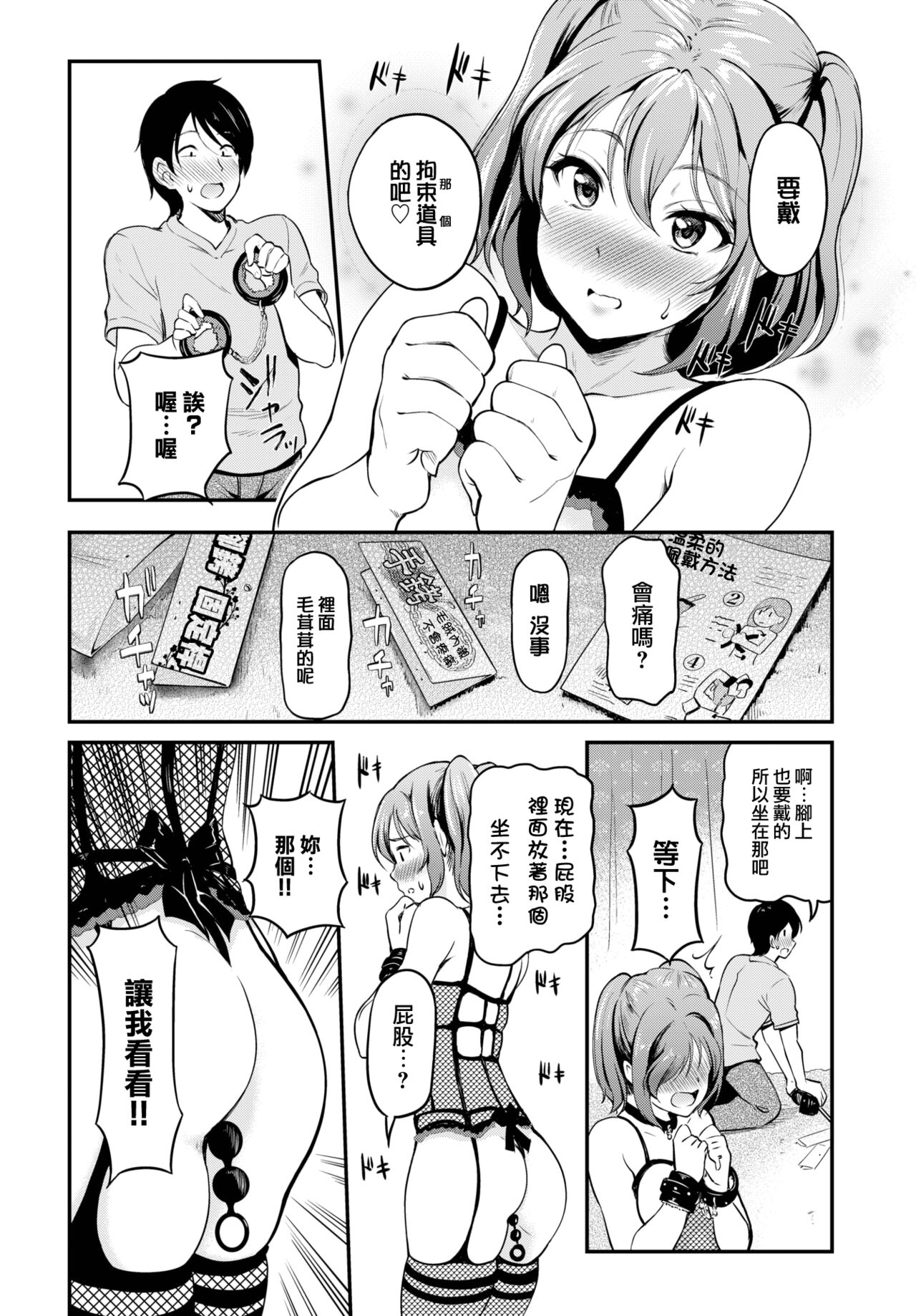 O Tameshi Abnormal page 5 full