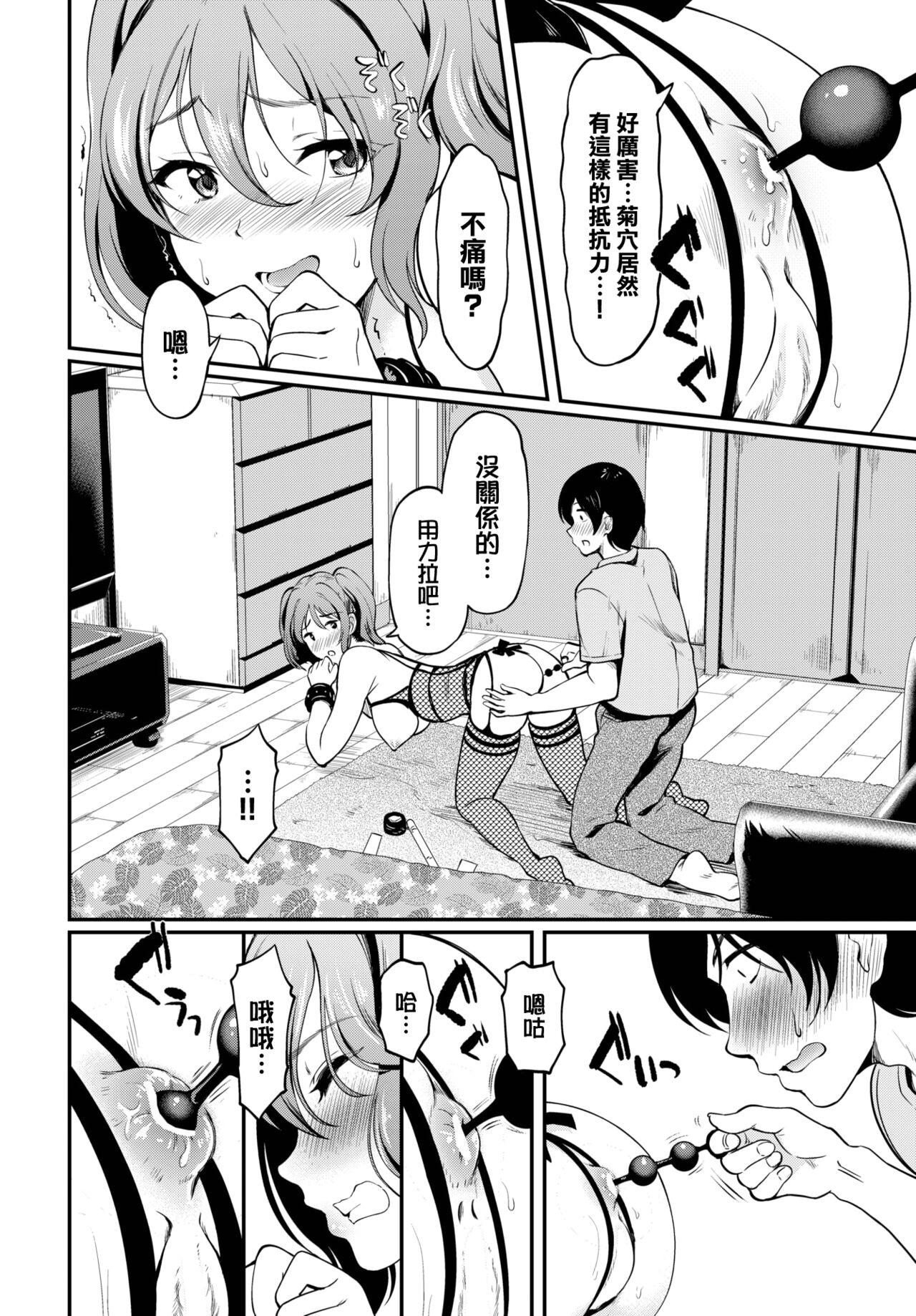 O Tameshi Abnormal page 7 full