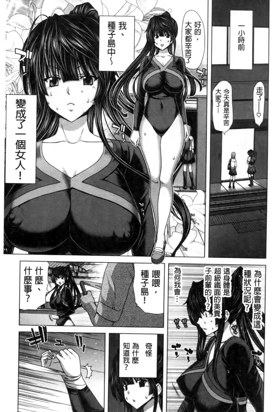Kokoro Change | 變淫亂的少女心 page 6 full