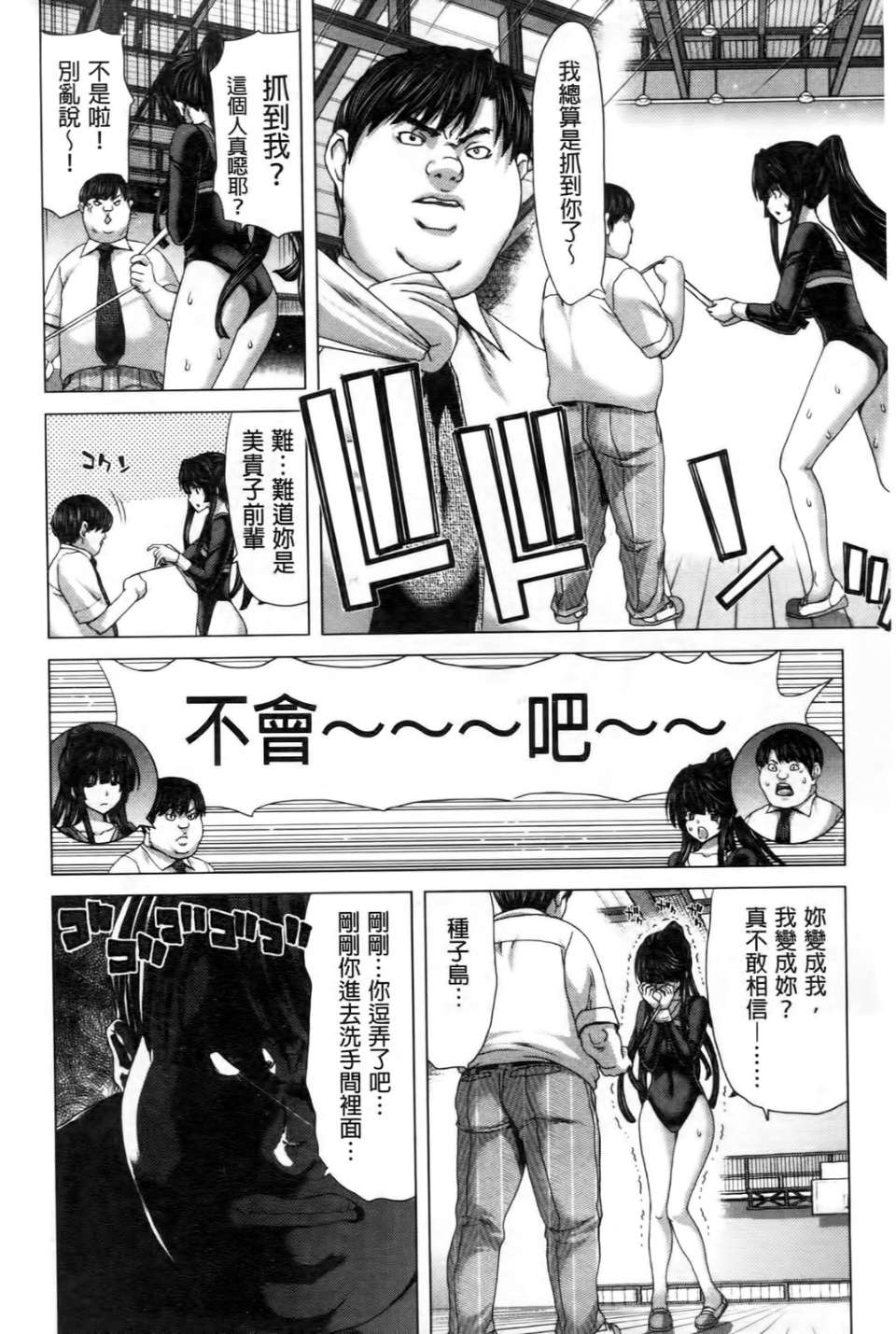 Kokoro Change | 變淫亂的少女心 page 7 full