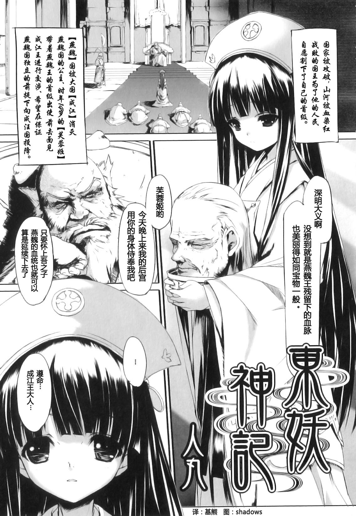 東妖神記2 page 1 full