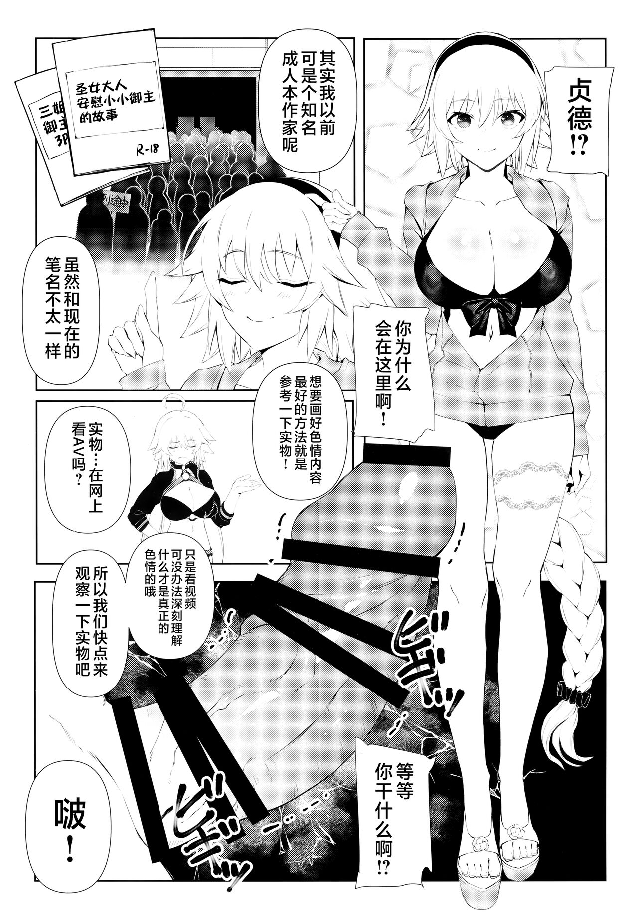 Oshiete Jeanne Sensei! Ero Manga no Tsukurikata page 6 full