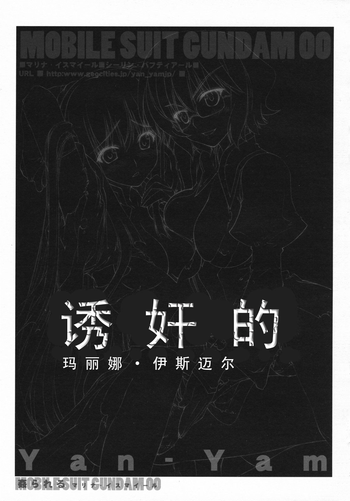 Yarareru -Marina Ismail- page 10 full